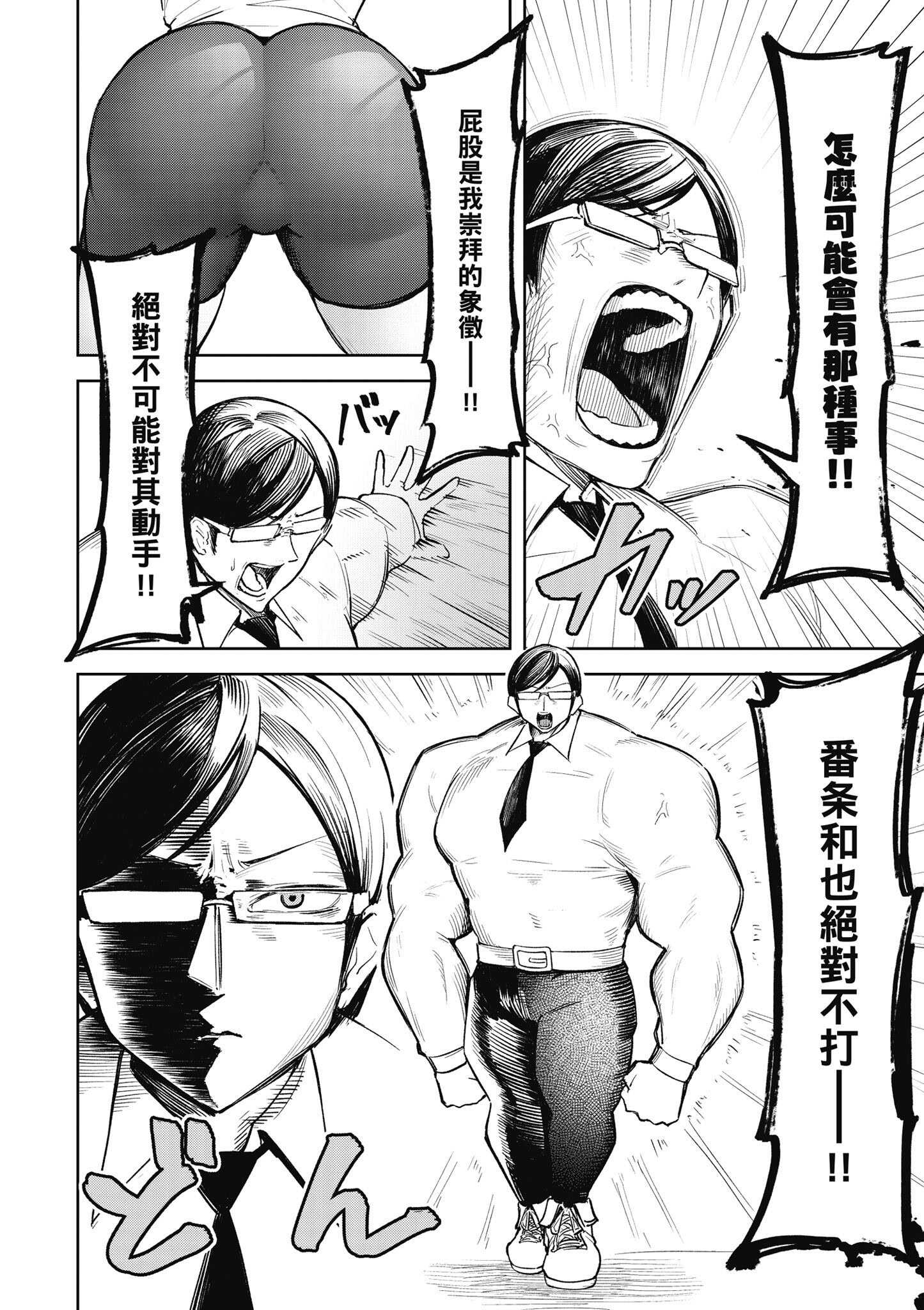 [銀河味めてお] 惡魔在天獄魅惑著我 (2)｜天獄で悪魔がボクを魅惑する2