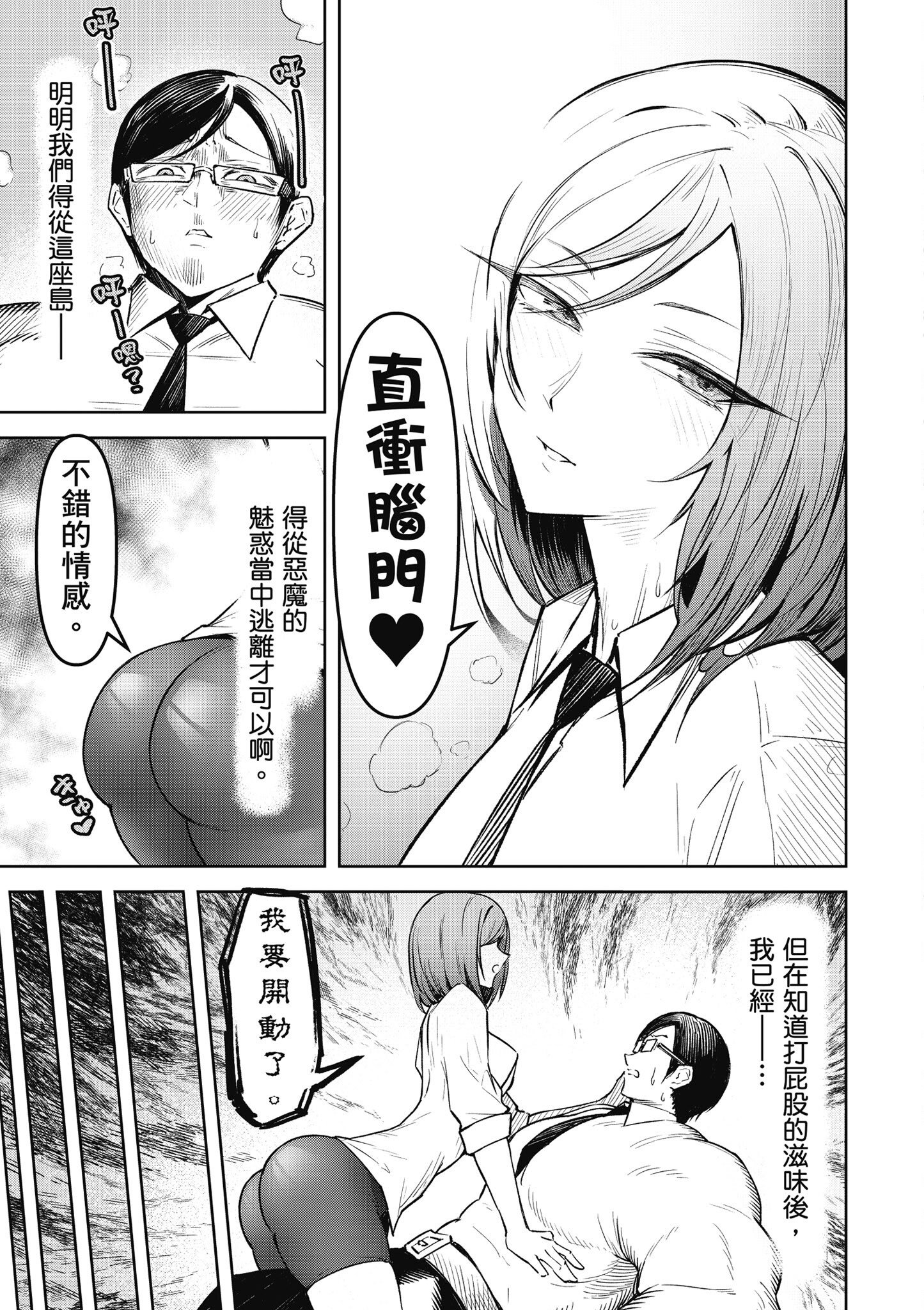 [銀河味めてお] 惡魔在天獄魅惑著我 (2)｜天獄で悪魔がボクを魅惑する2