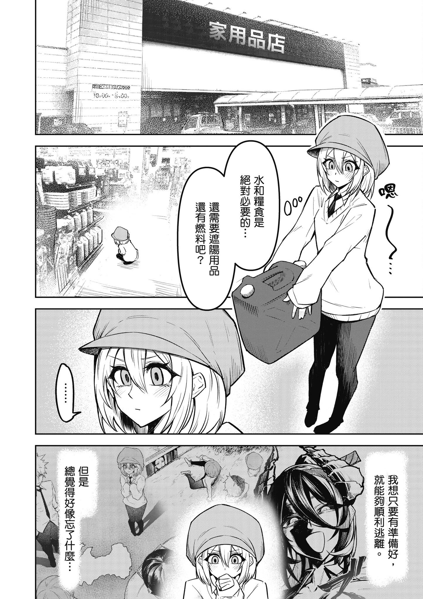 [銀河味めてお] 惡魔在天獄魅惑著我 (2)｜天獄で悪魔がボクを魅惑する2