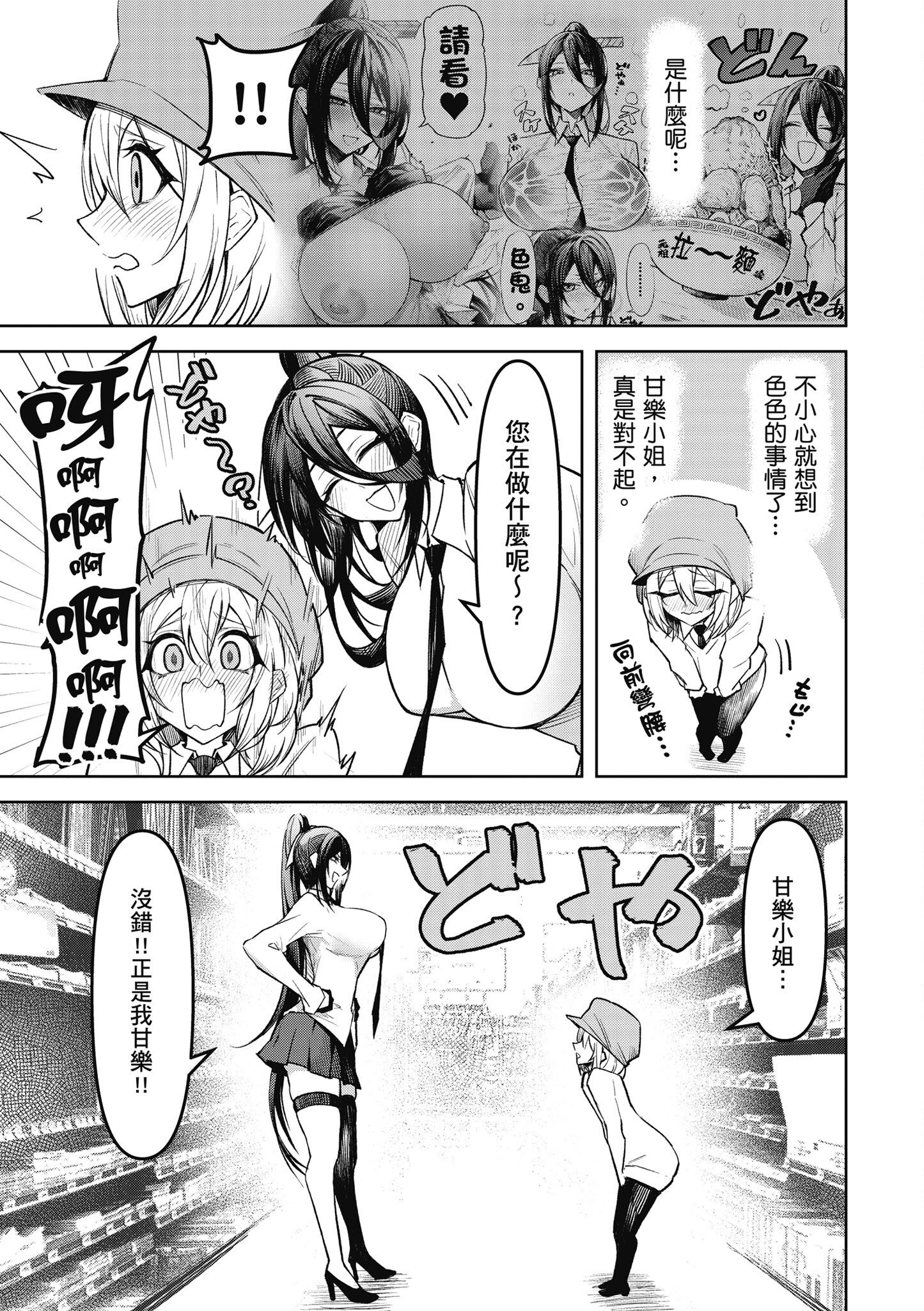 [銀河味めてお] 惡魔在天獄魅惑著我 (2)｜天獄で悪魔がボクを魅惑する2