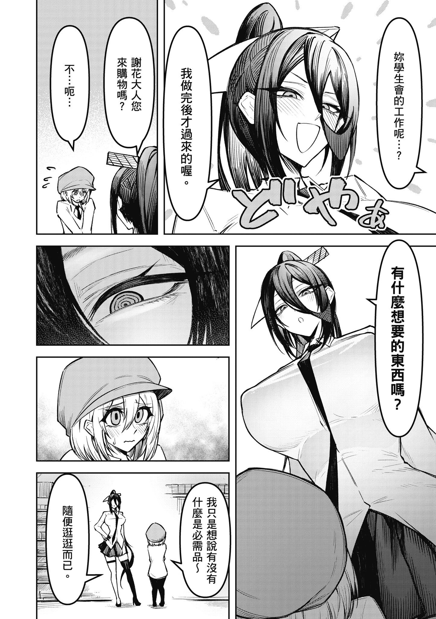 [銀河味めてお] 惡魔在天獄魅惑著我 (2)｜天獄で悪魔がボクを魅惑する2