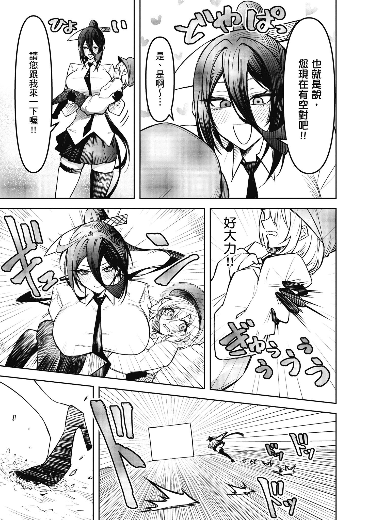 [銀河味めてお] 惡魔在天獄魅惑著我 (2)｜天獄で悪魔がボクを魅惑する2