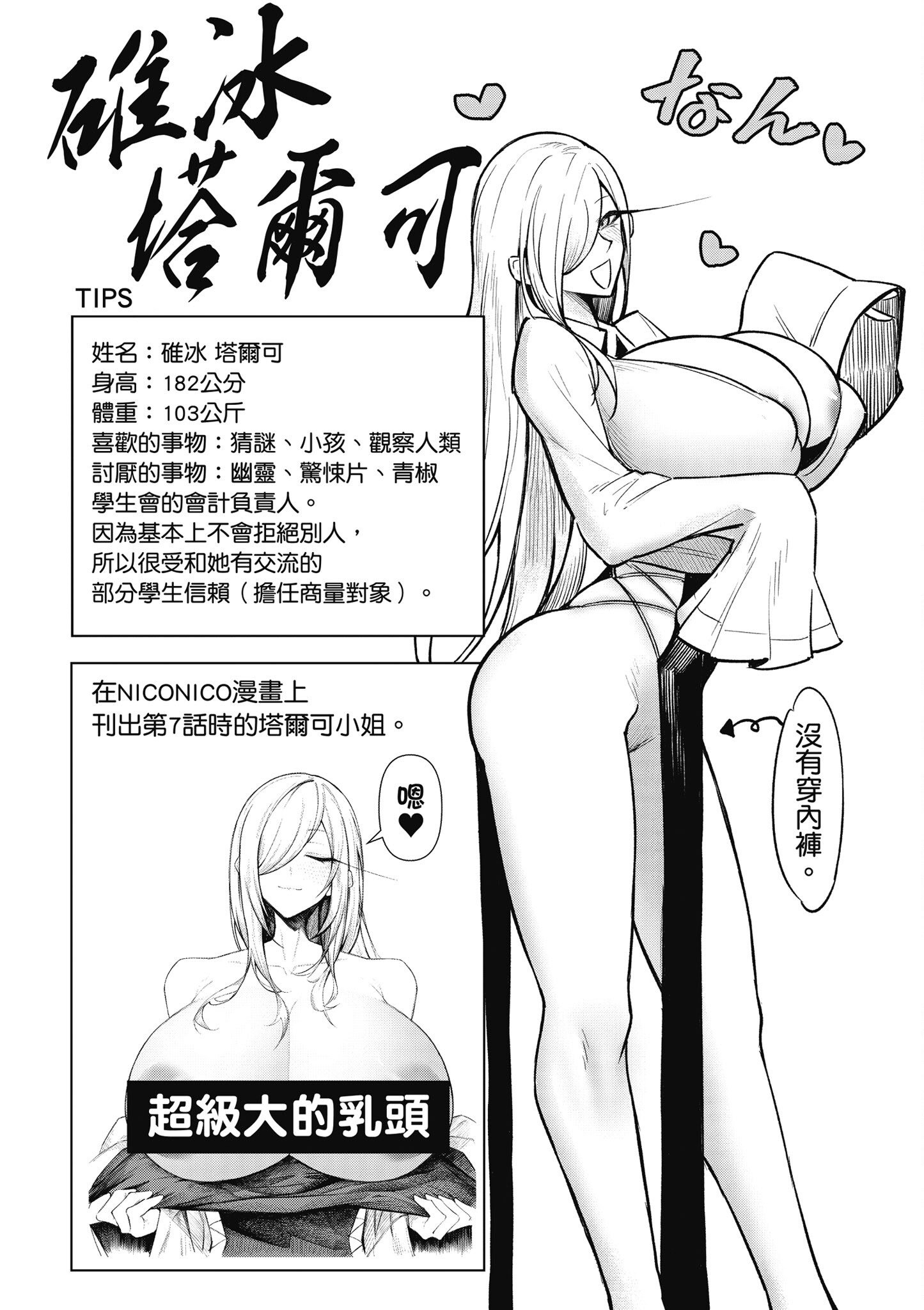 [銀河味めてお] 惡魔在天獄魅惑著我 (2)｜天獄で悪魔がボクを魅惑する2