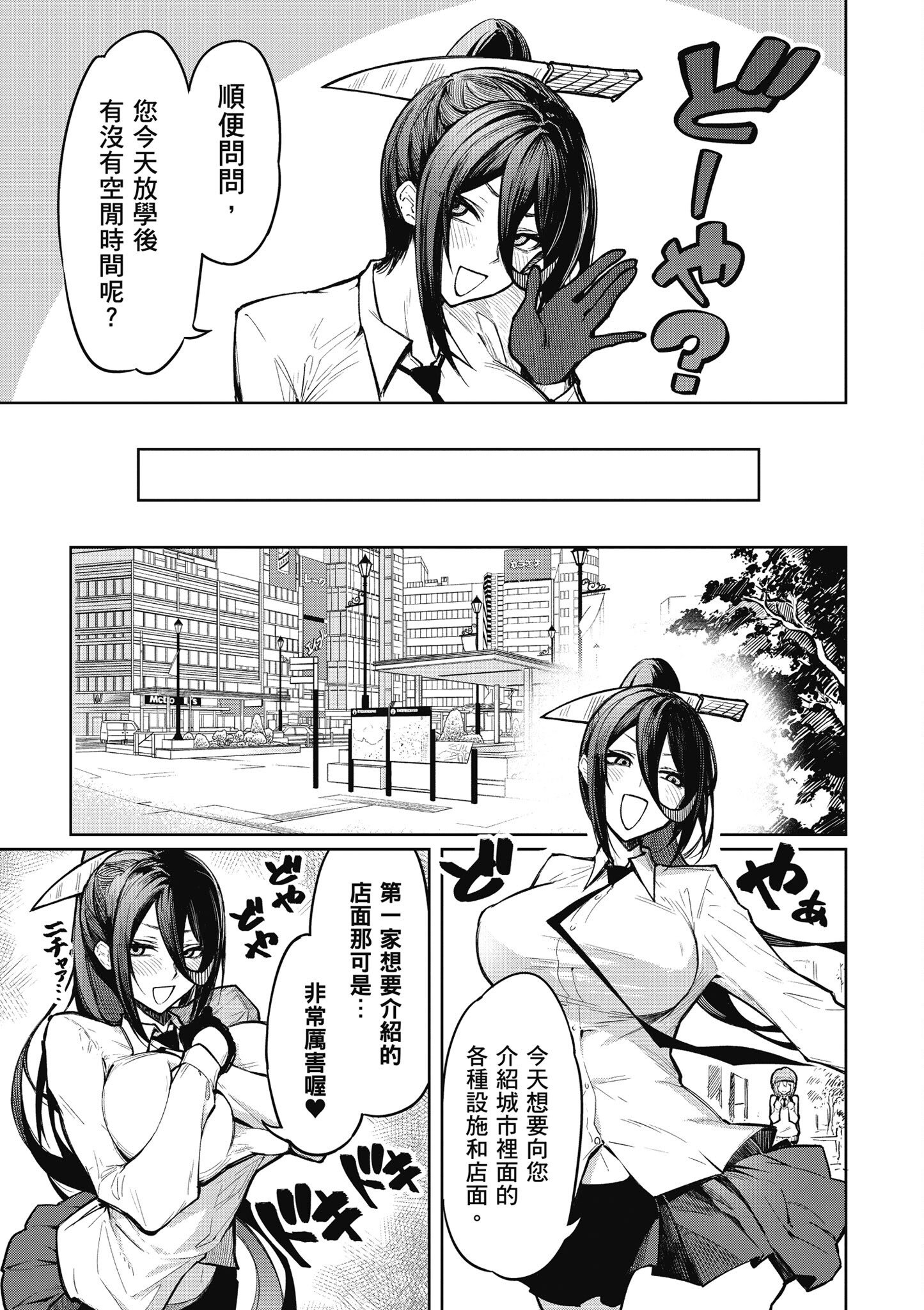 [銀河味めてお] 惡魔在天獄魅惑著我 (1)｜天獄で悪魔がボクを魅惑する1