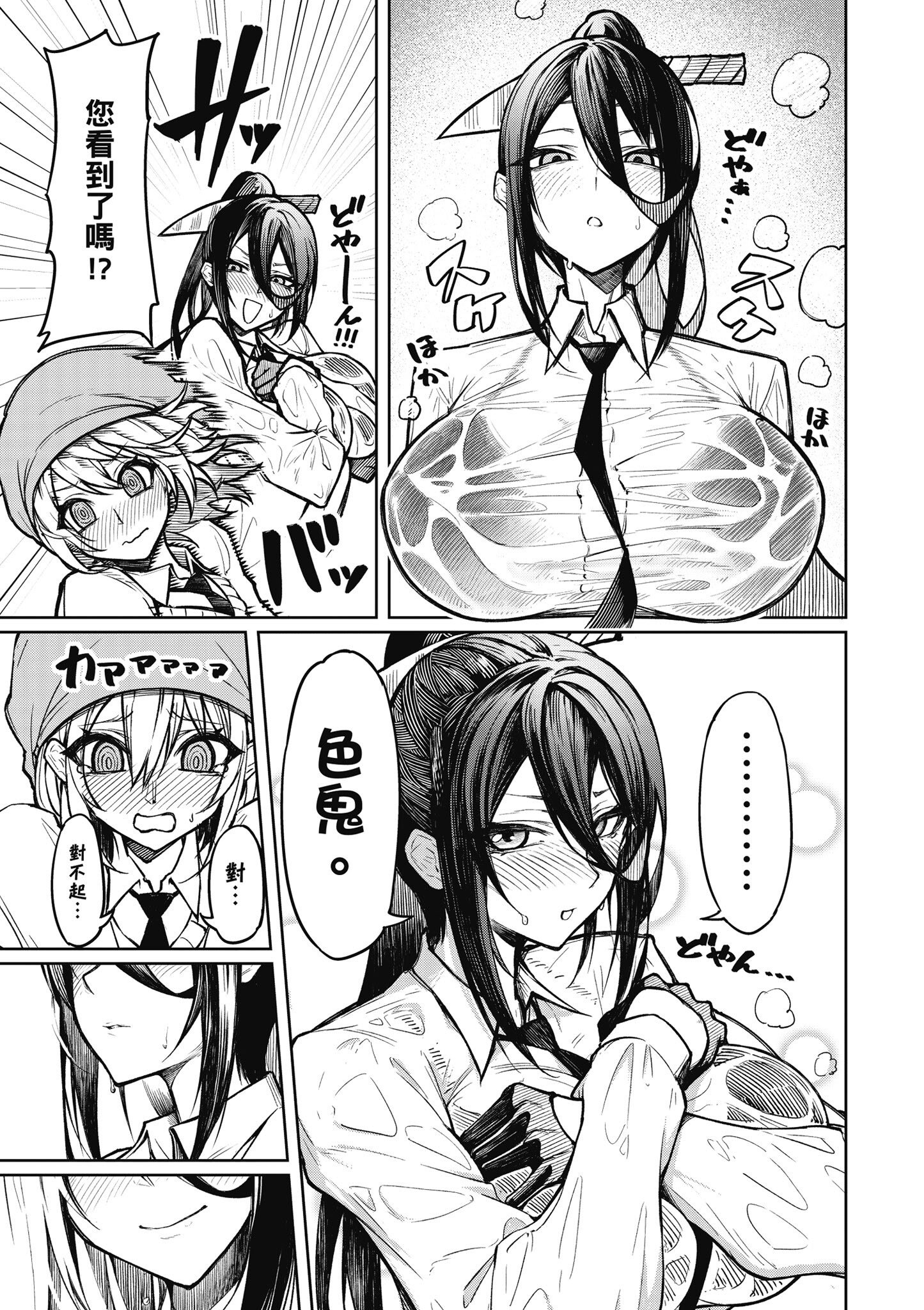 [銀河味めてお] 惡魔在天獄魅惑著我 (1)｜天獄で悪魔がボクを魅惑する1