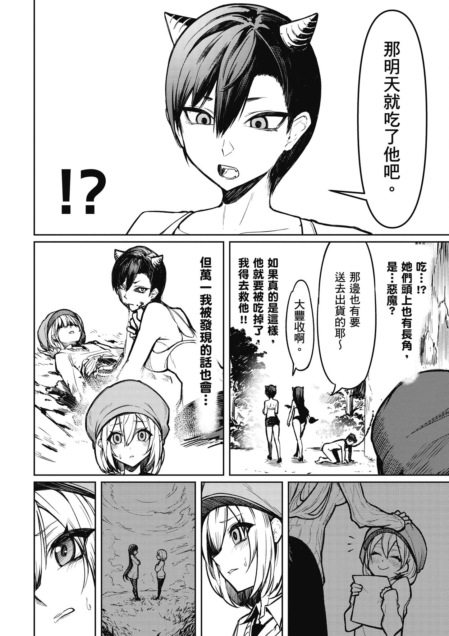 [銀河味めてお] 惡魔在天獄魅惑著我 (1)｜天獄で悪魔がボクを魅惑する1