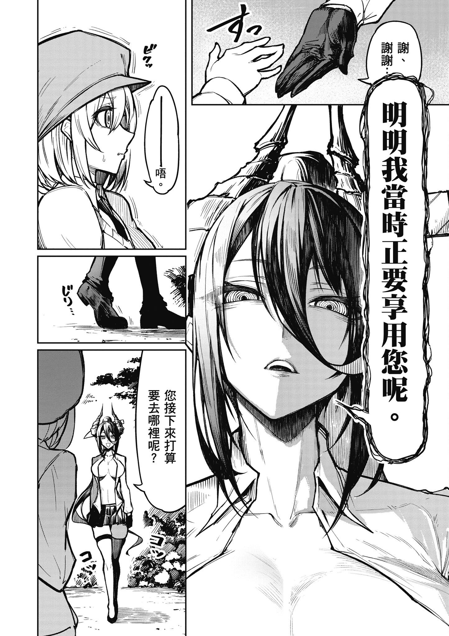 [銀河味めてお] 惡魔在天獄魅惑著我 (1)｜天獄で悪魔がボクを魅惑する1
