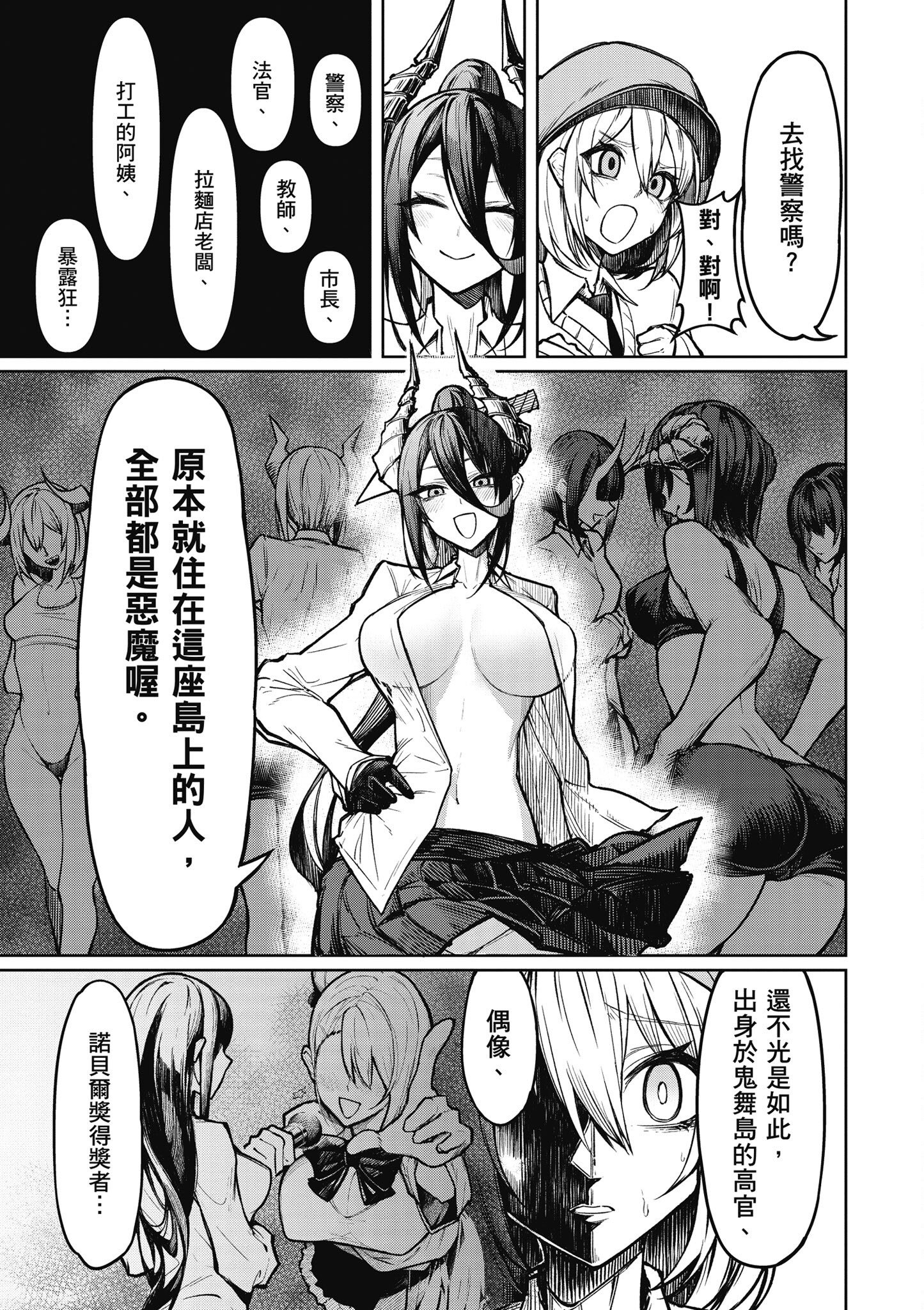 [銀河味めてお] 惡魔在天獄魅惑著我 (1)｜天獄で悪魔がボクを魅惑する1