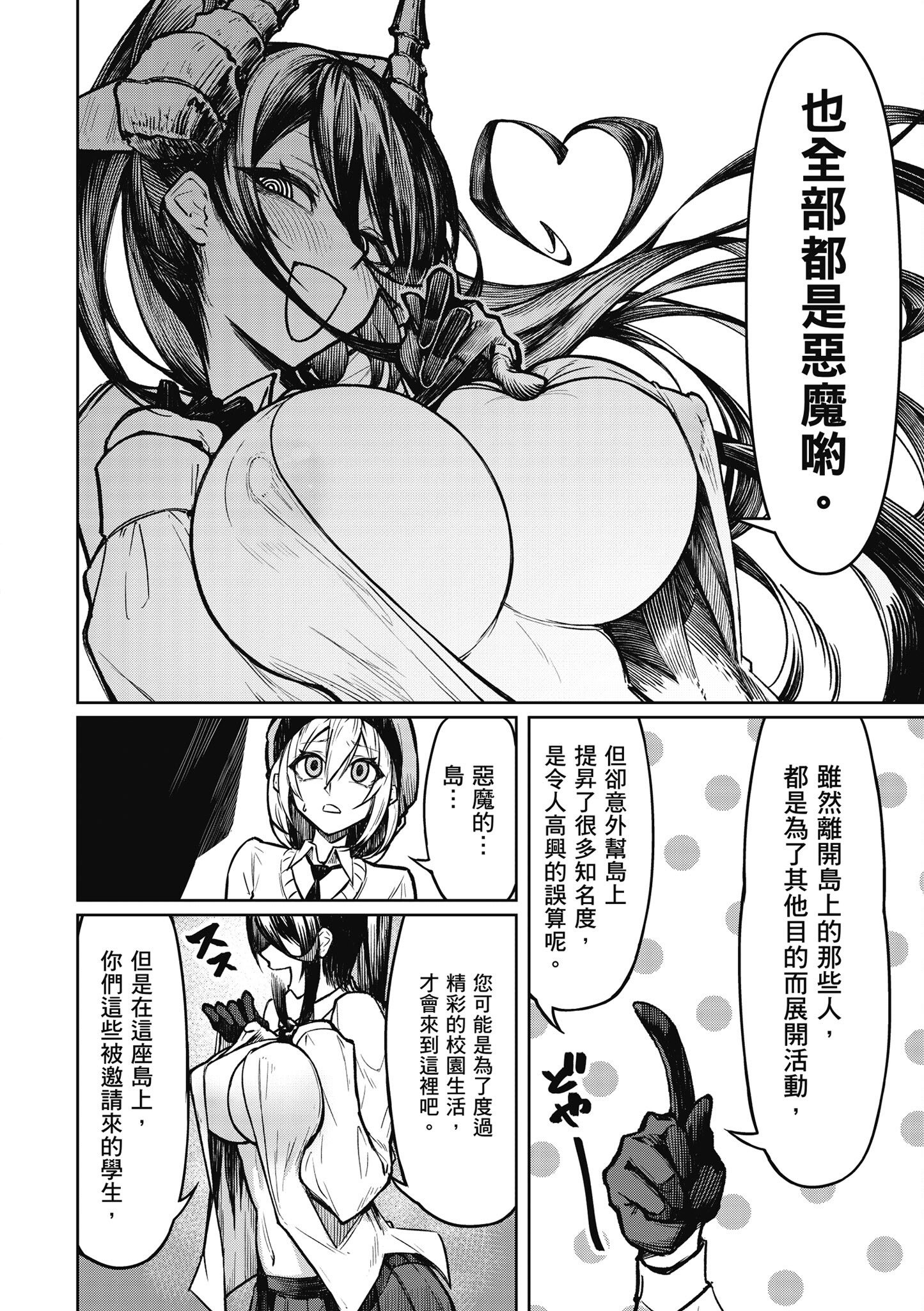 [銀河味めてお] 惡魔在天獄魅惑著我 (1)｜天獄で悪魔がボクを魅惑する1