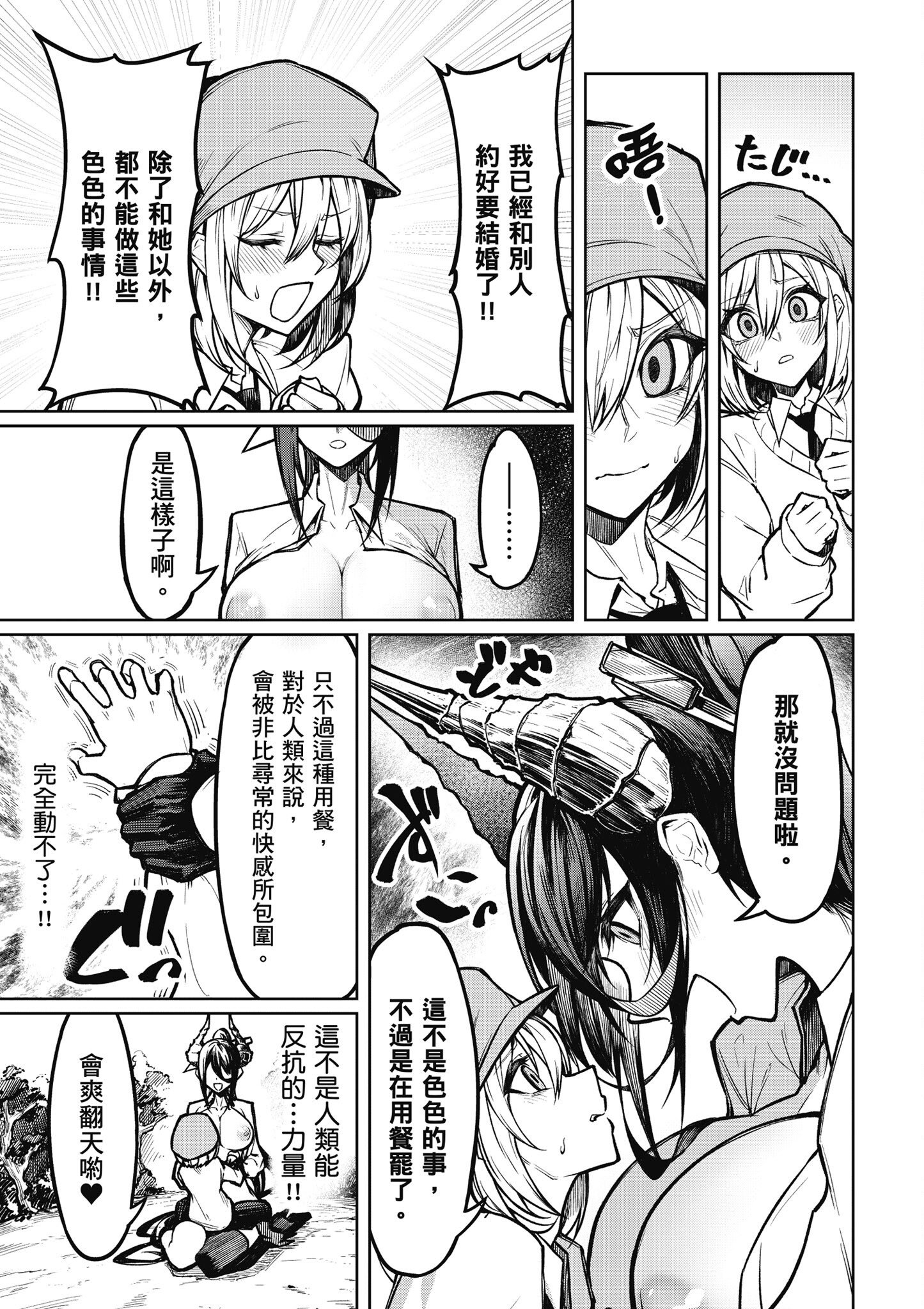 [銀河味めてお] 惡魔在天獄魅惑著我 (1)｜天獄で悪魔がボクを魅惑する1