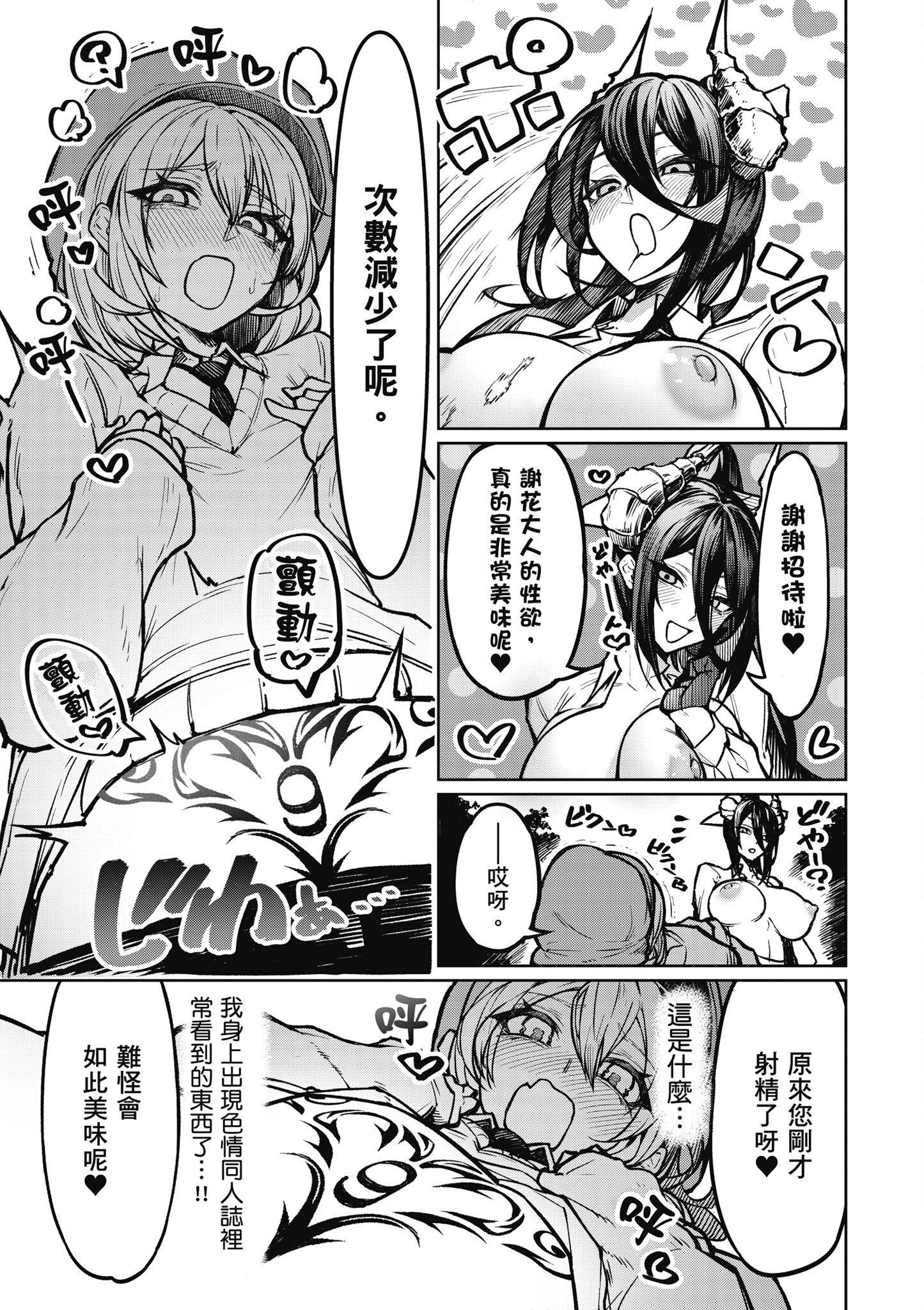 [銀河味めてお] 惡魔在天獄魅惑著我 (1)｜天獄で悪魔がボクを魅惑する1
