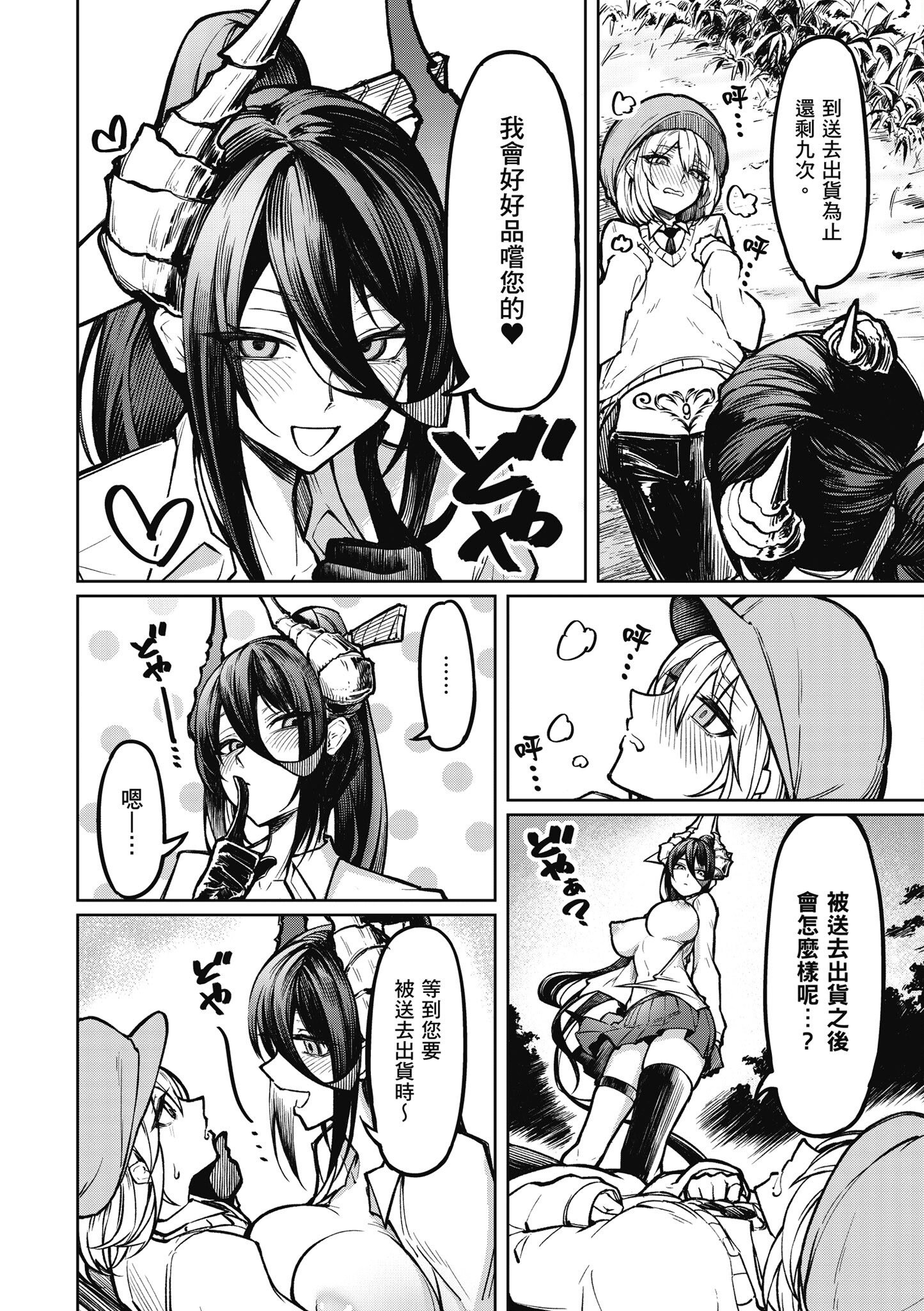 [銀河味めてお] 惡魔在天獄魅惑著我 (1)｜天獄で悪魔がボクを魅惑する1