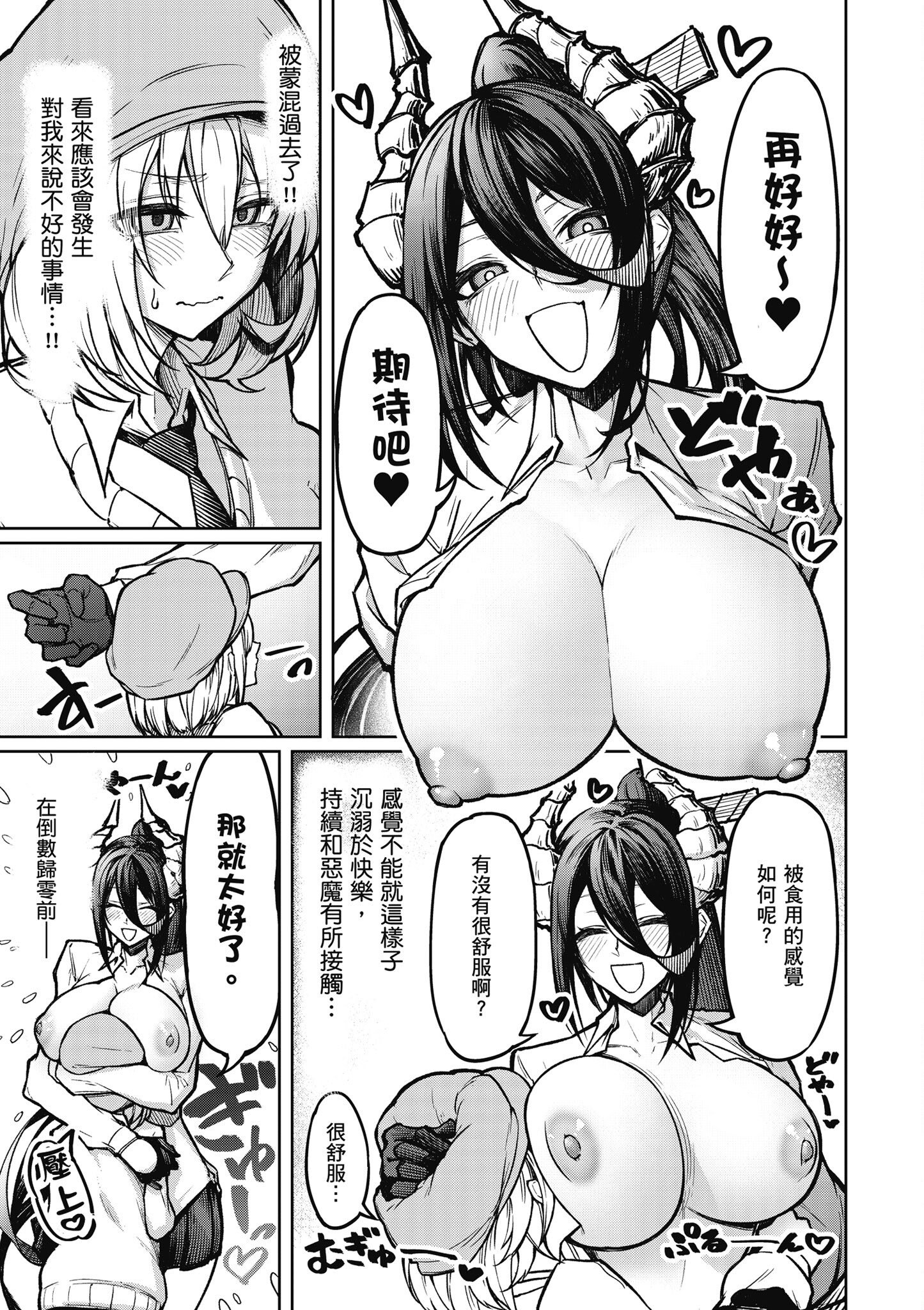 [銀河味めてお] 惡魔在天獄魅惑著我 (1)｜天獄で悪魔がボクを魅惑する1