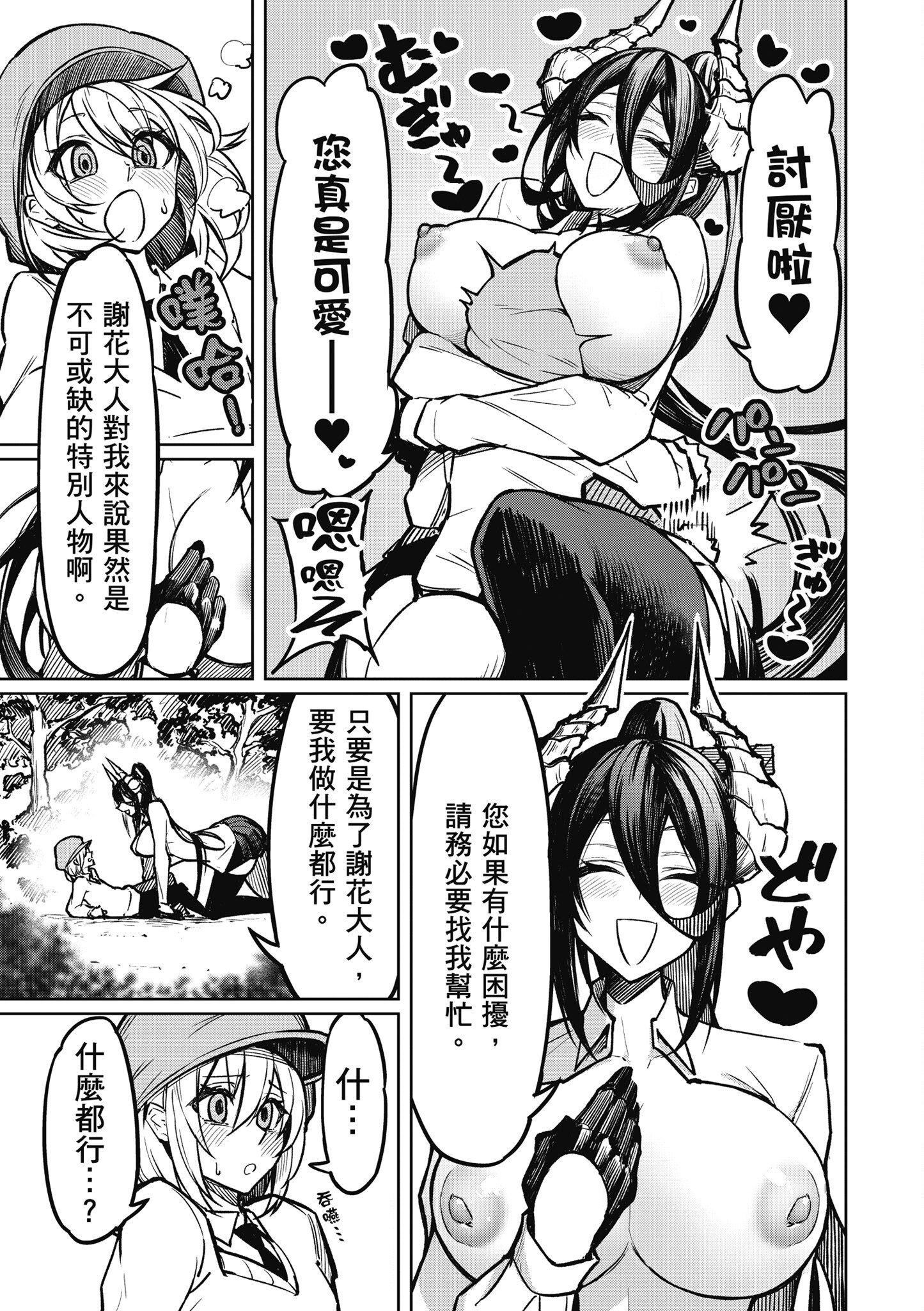 [銀河味めてお] 惡魔在天獄魅惑著我 (1)｜天獄で悪魔がボクを魅惑する1