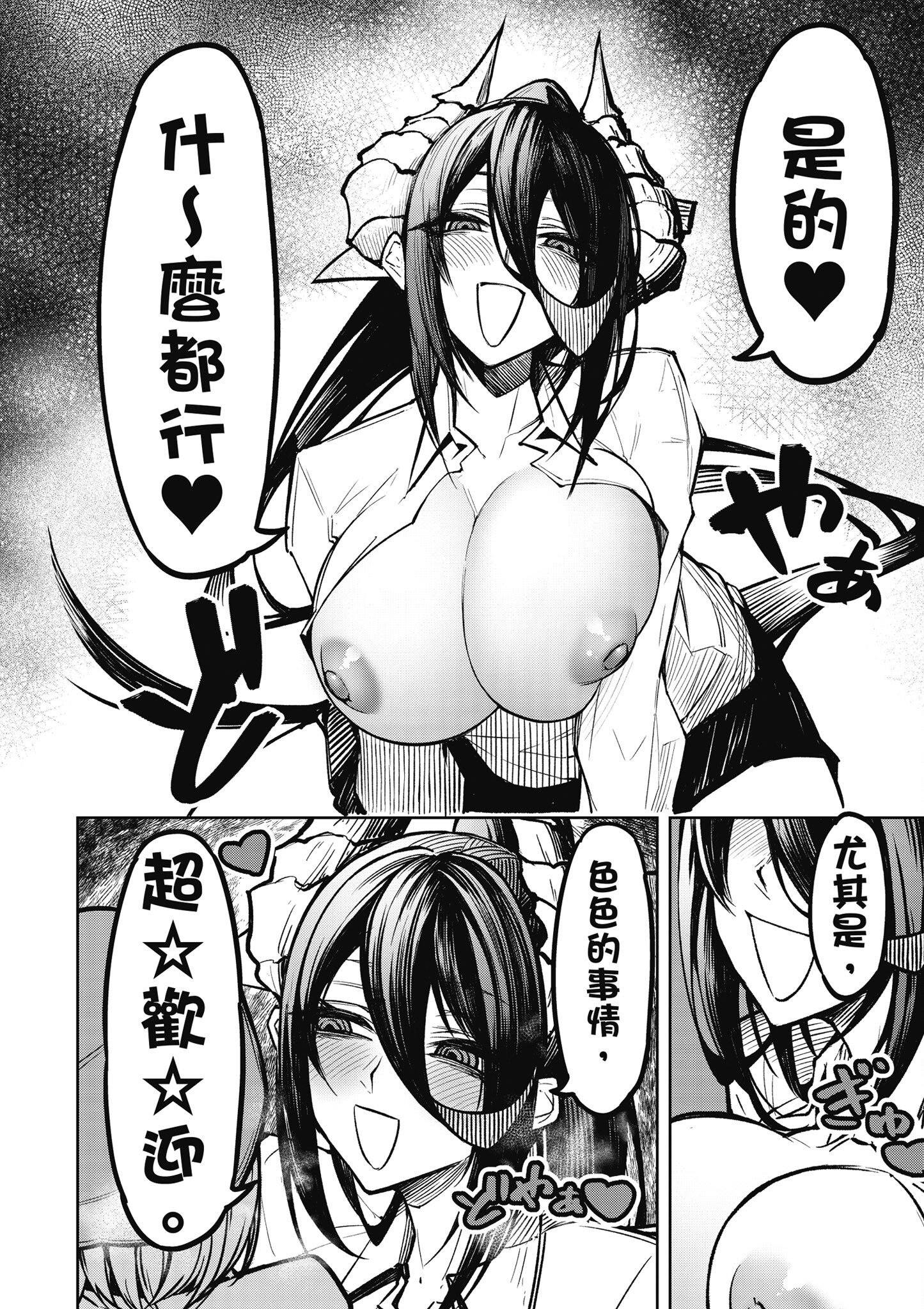 [銀河味めてお] 惡魔在天獄魅惑著我 (1)｜天獄で悪魔がボクを魅惑する1