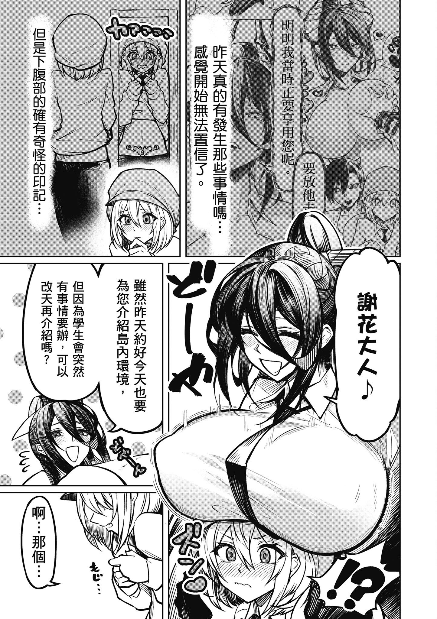 [銀河味めてお] 惡魔在天獄魅惑著我 (1)｜天獄で悪魔がボクを魅惑する1