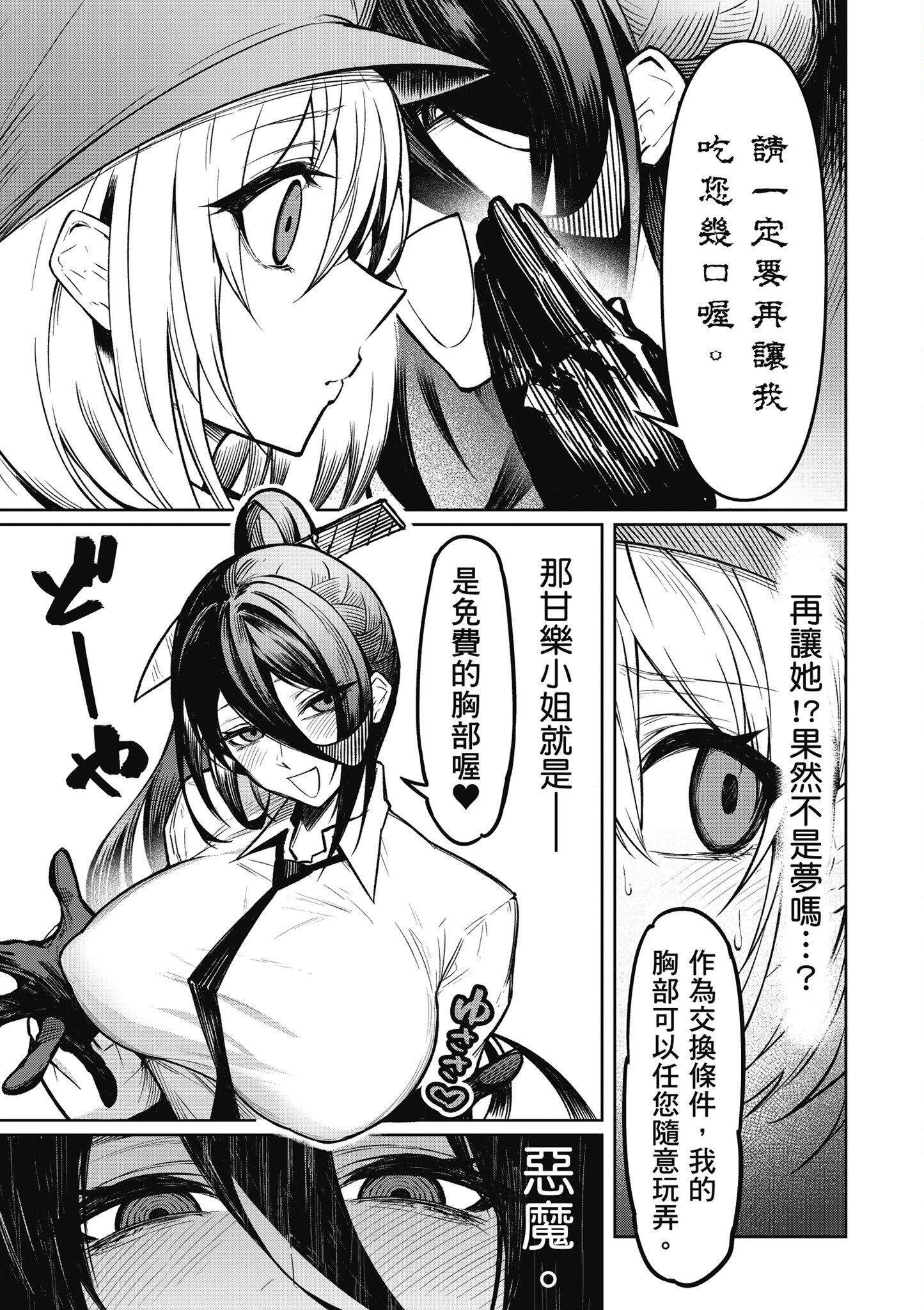 [銀河味めてお] 惡魔在天獄魅惑著我 (1)｜天獄で悪魔がボクを魅惑する1