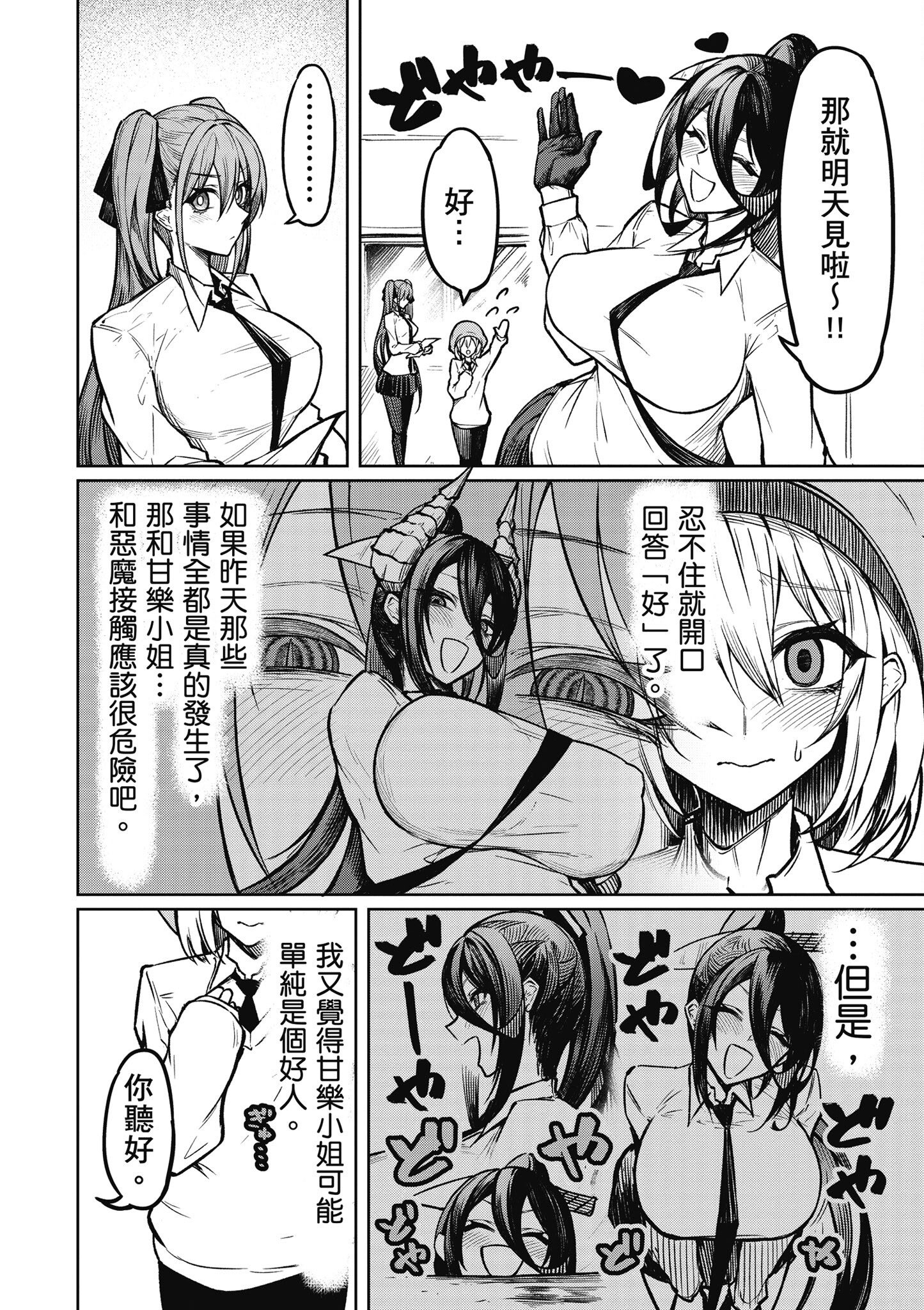 [銀河味めてお] 惡魔在天獄魅惑著我 (1)｜天獄で悪魔がボクを魅惑する1