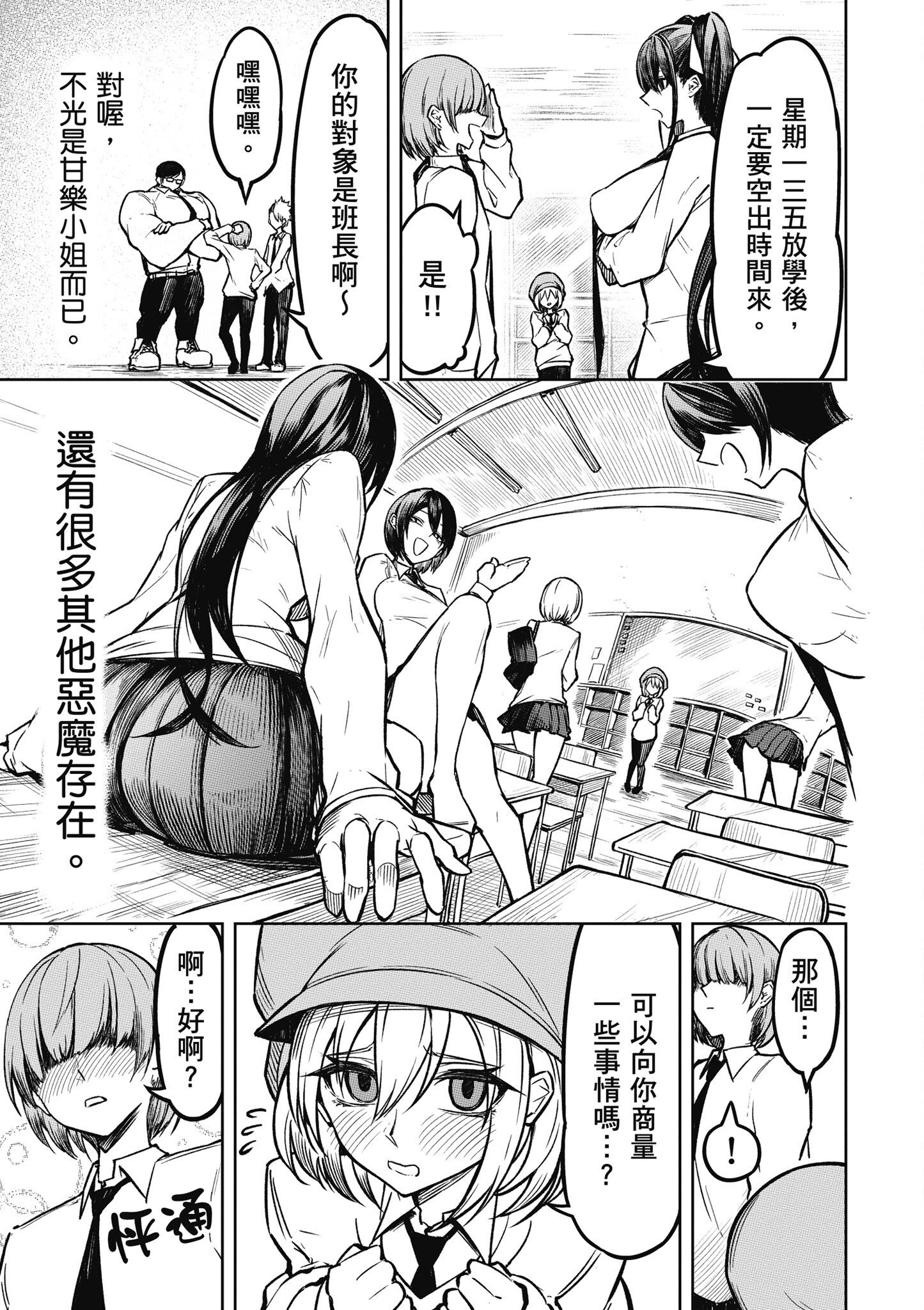 [銀河味めてお] 惡魔在天獄魅惑著我 (1)｜天獄で悪魔がボクを魅惑する1