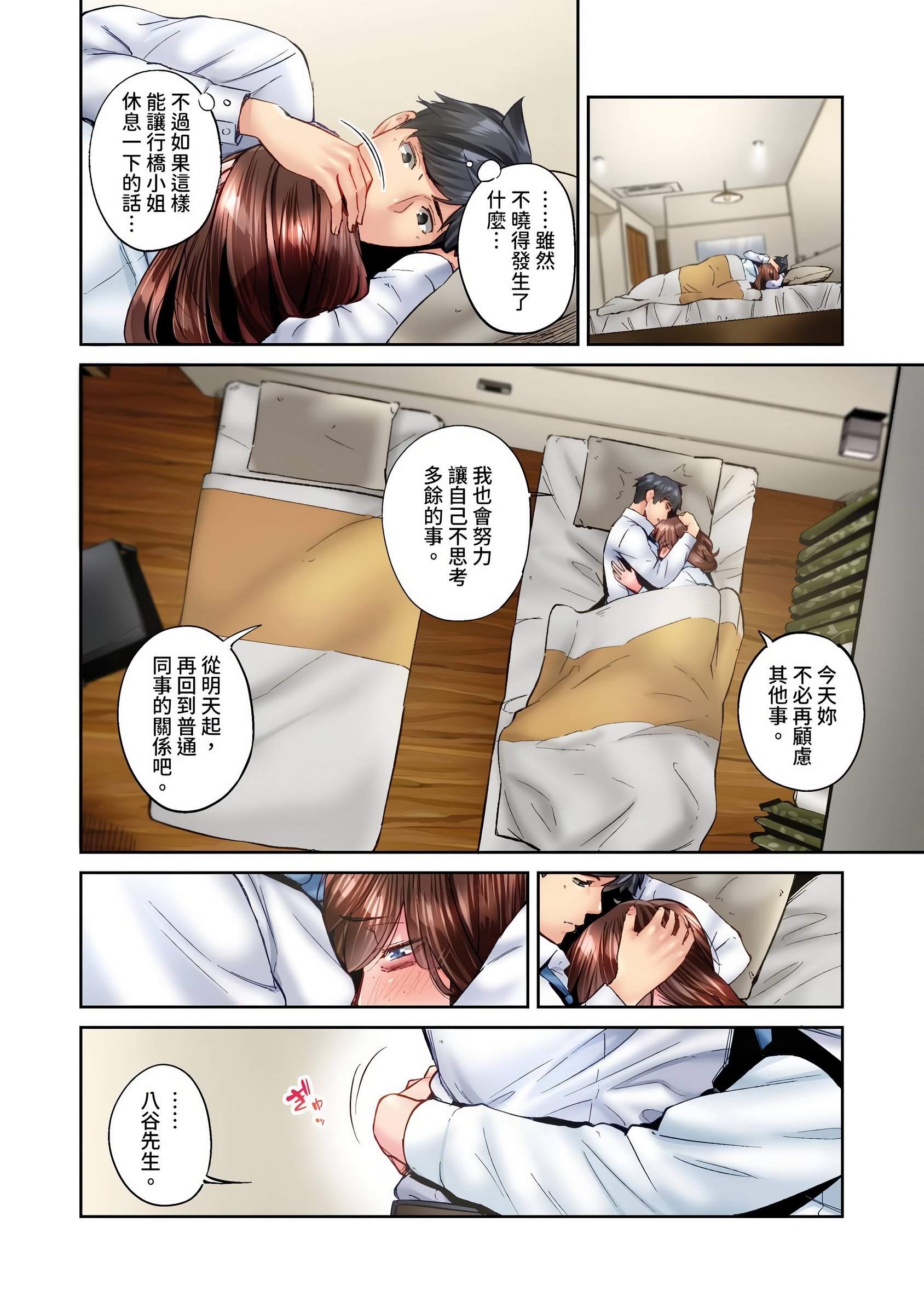 [いぶろｰ｡] 不起眼女孩其實意外地色氣滿滿 27-40話