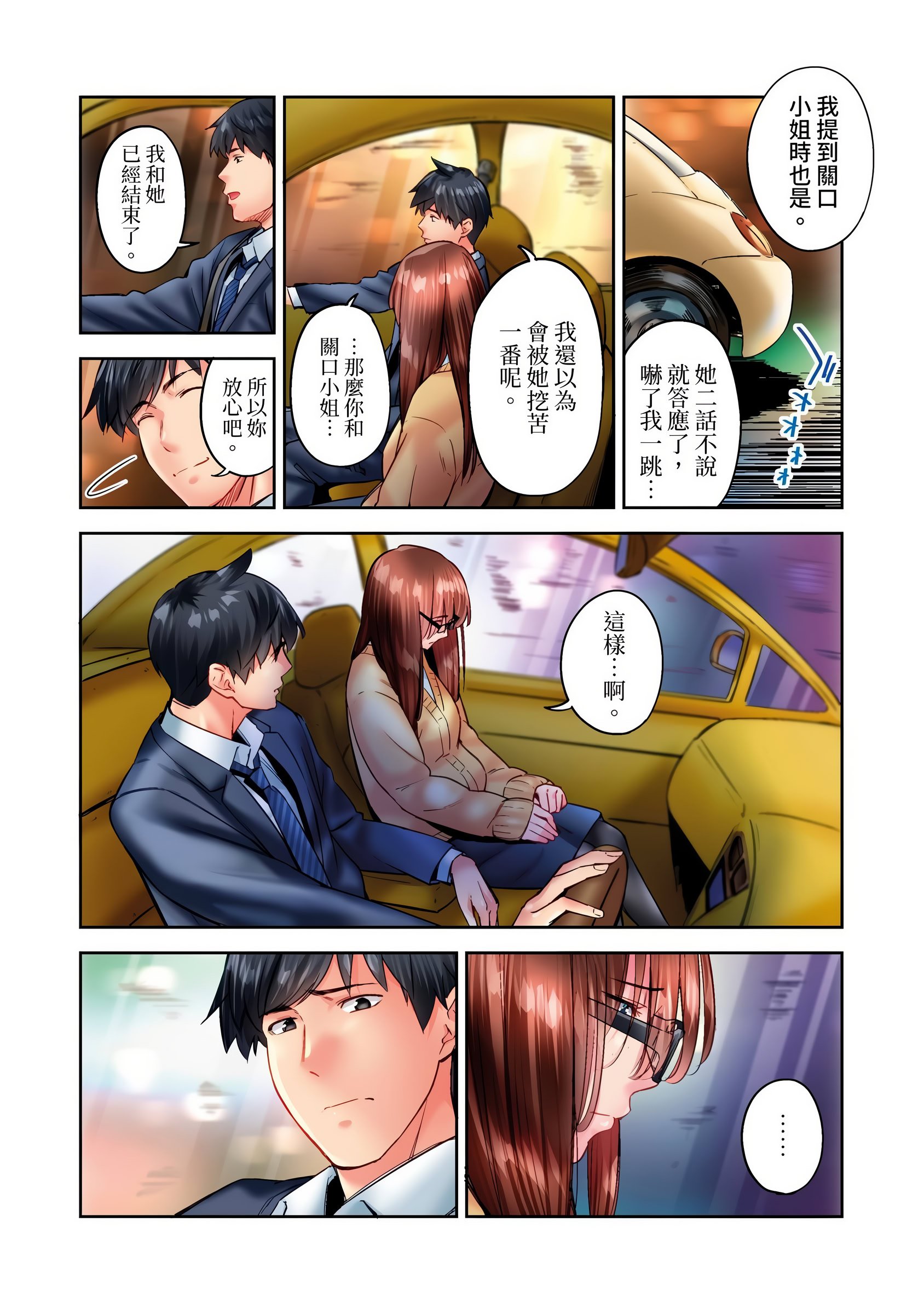 [いぶろｰ｡] 不起眼女孩其實意外地色氣滿滿 27-40話