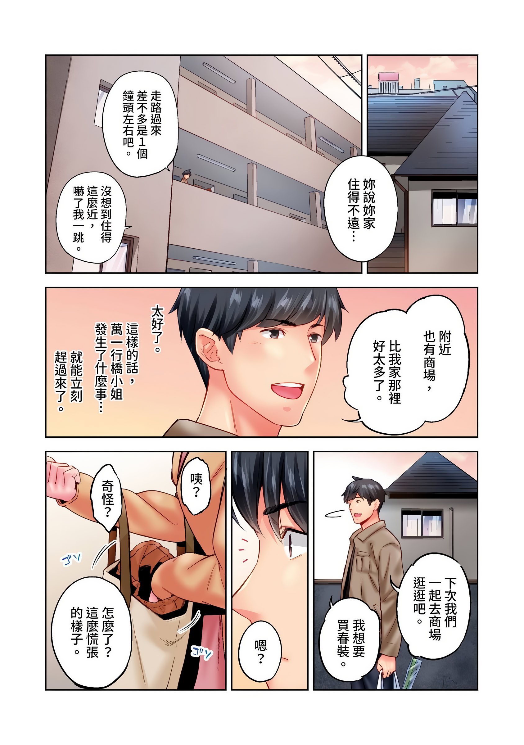 [いぶろｰ｡] 不起眼女孩其實意外地色氣滿滿 27-40話