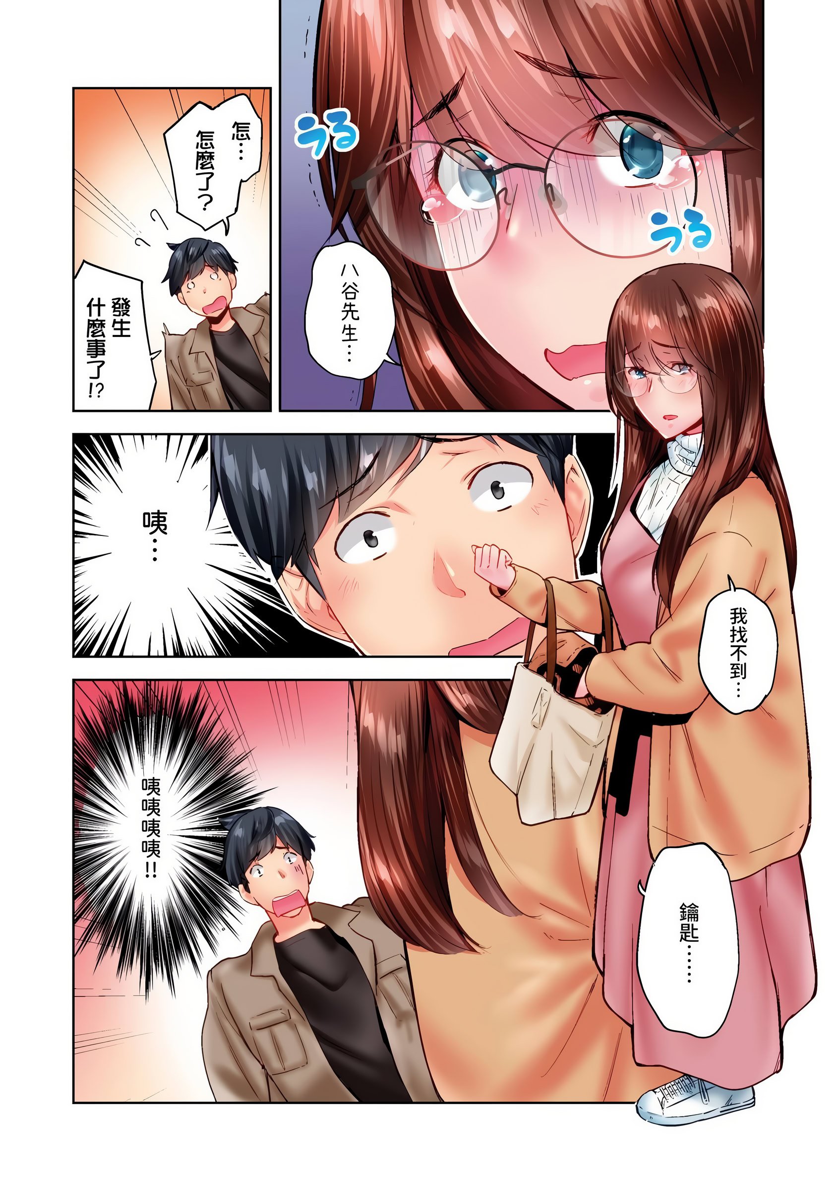 [いぶろｰ｡] 不起眼女孩其實意外地色氣滿滿 27-40話