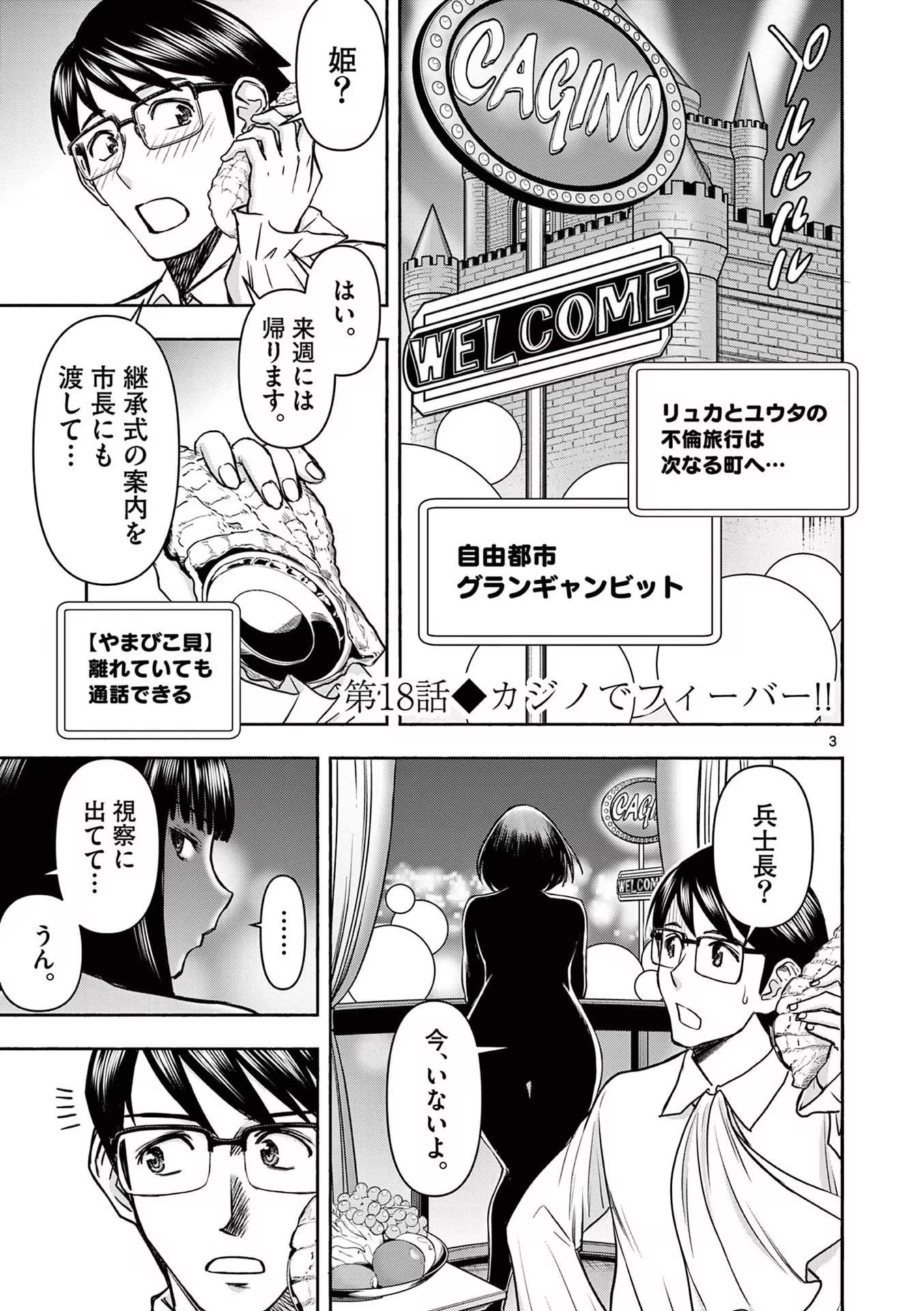[いのまる] 異世界不倫～魔王討伐から十年、妻とはレスの元勇者と、夫を亡くした女戦士～ 3