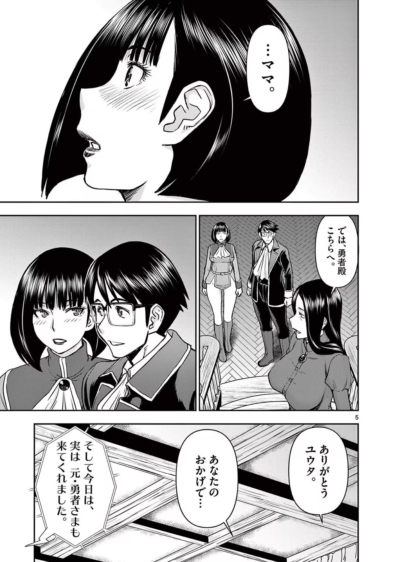 [いのまる] 異世界不倫～魔王討伐から十年、妻とはレスの元勇者と、夫を亡くした女戦士～ 3