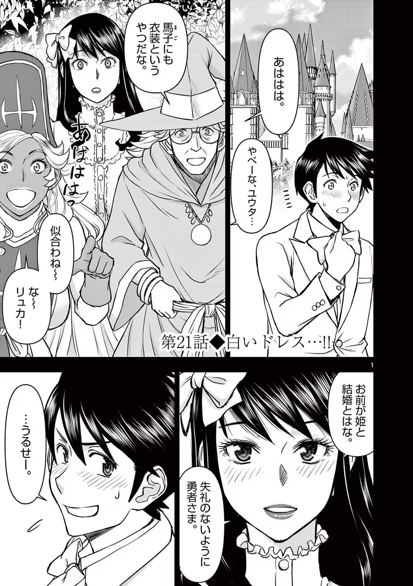[いのまる] 異世界不倫～魔王討伐から十年、妻とはレスの元勇者と、夫を亡くした女戦士～ 3