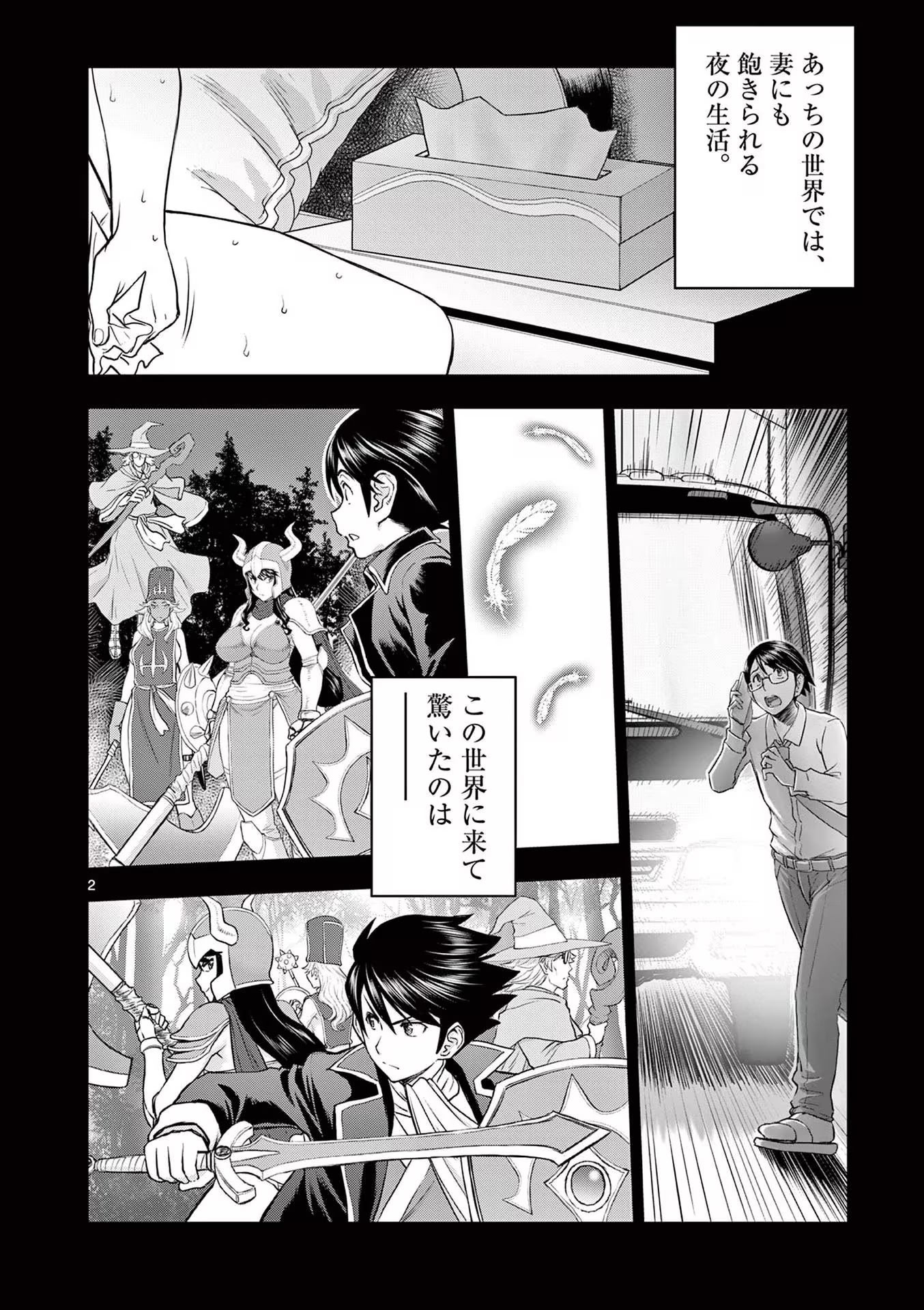 [いのまる] 異世界不倫～魔王討伐から十年、妻とはレスの元勇者と、夫を亡くした女戦士～ 2