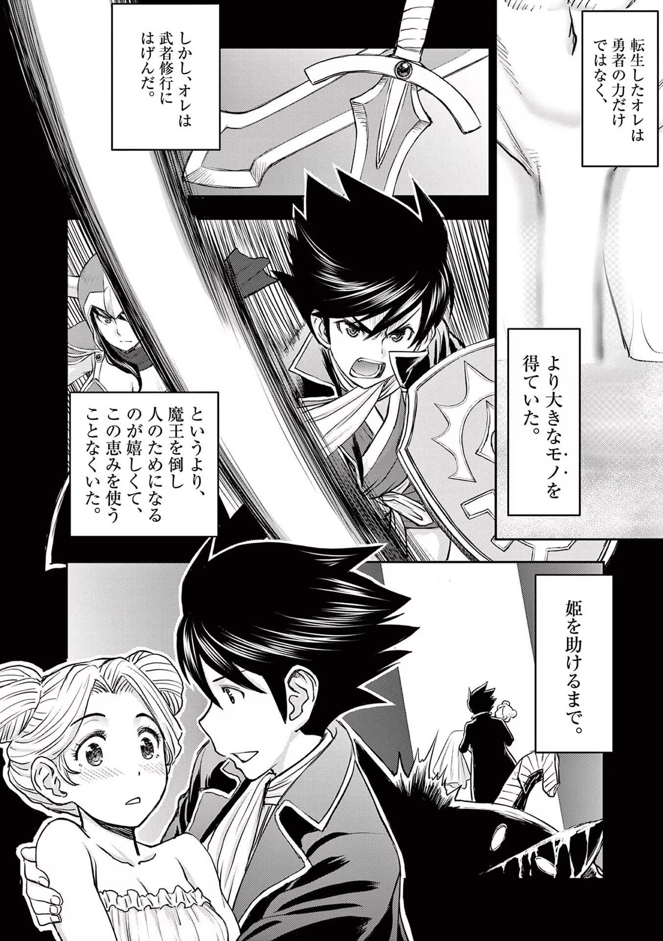 [いのまる] 異世界不倫～魔王討伐から十年、妻とはレスの元勇者と、夫を亡くした女戦士～ 2
