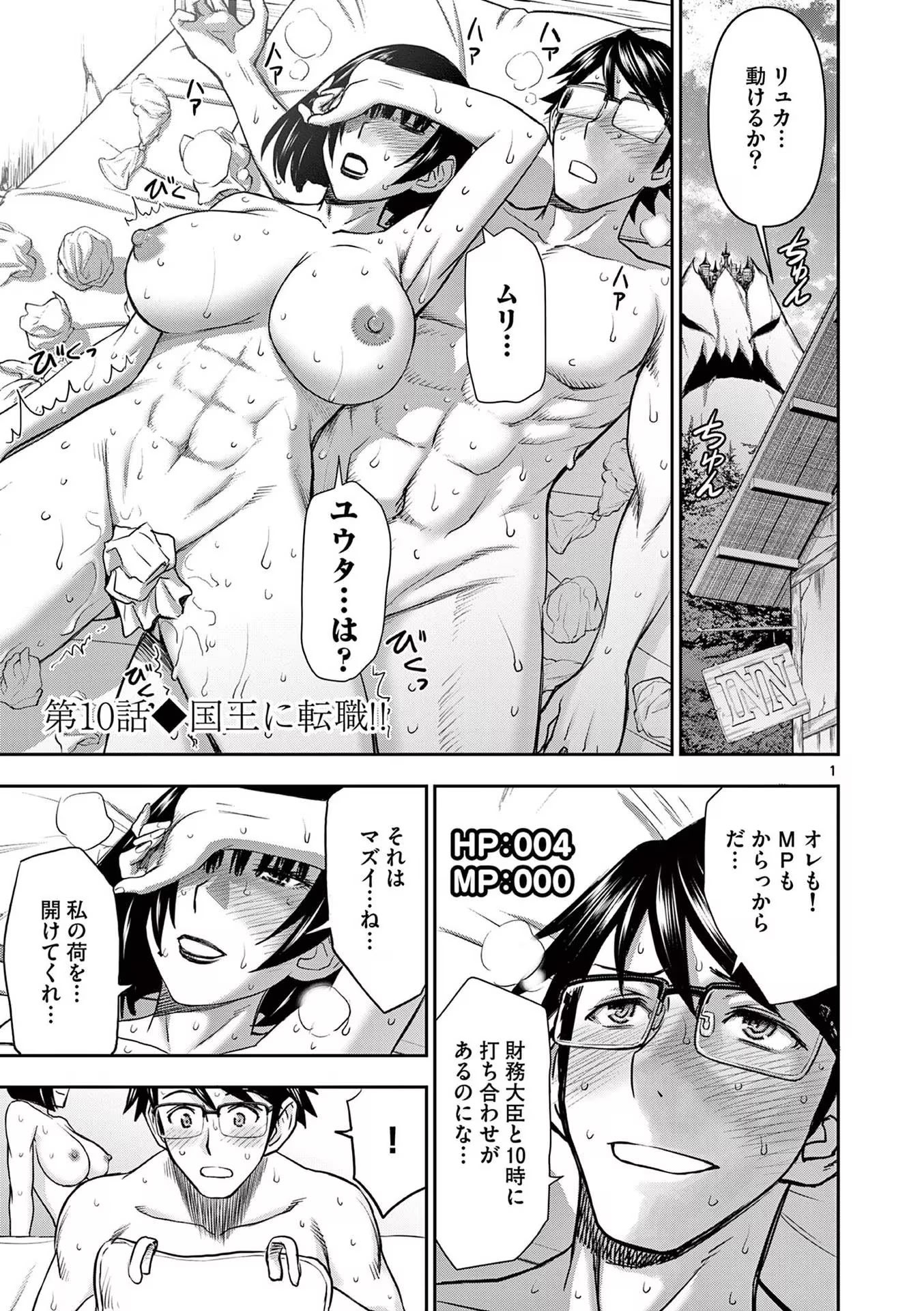[いのまる] 異世界不倫～魔王討伐から十年、妻とはレスの元勇者と、夫を亡くした女戦士～ 2