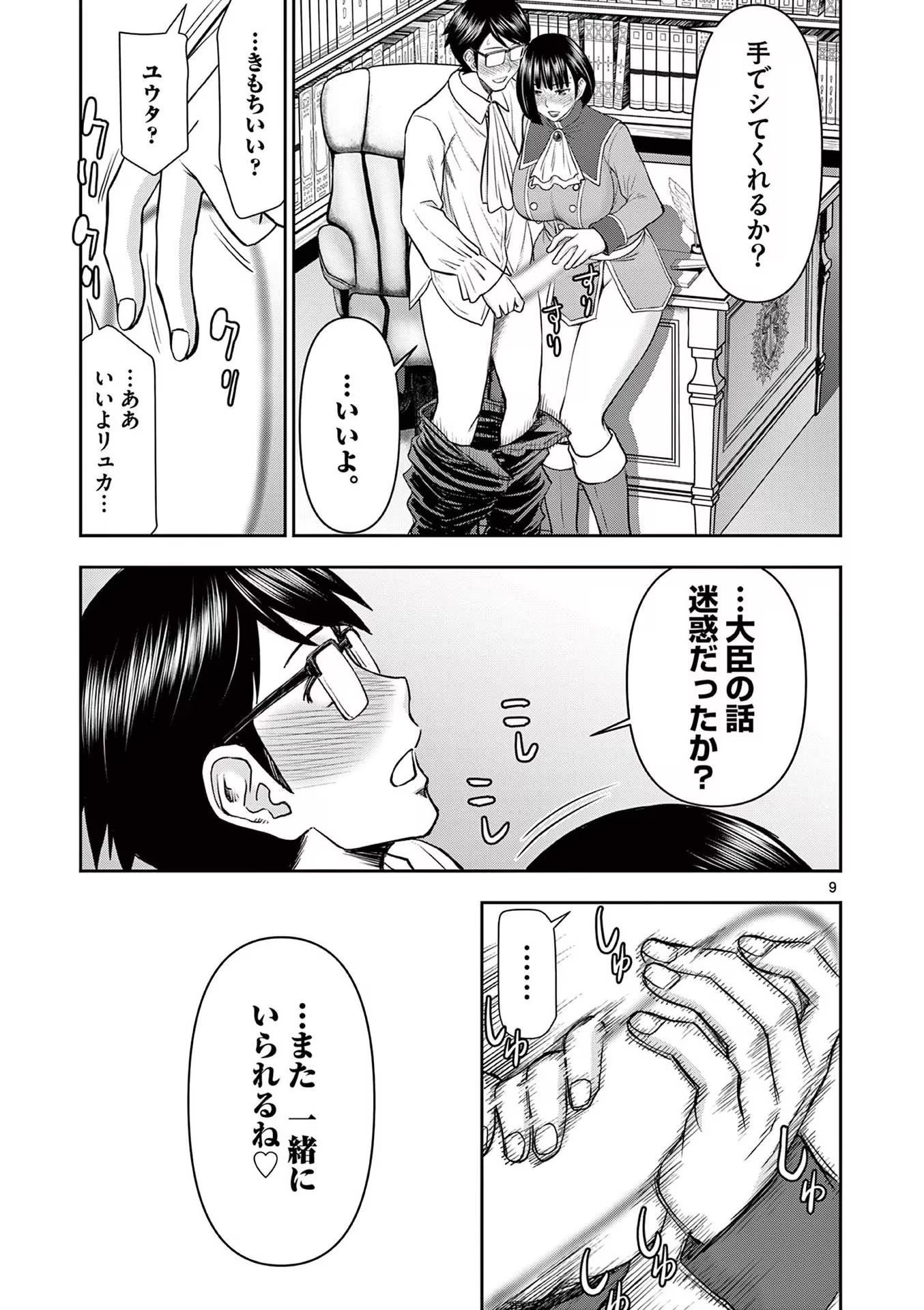[いのまる] 異世界不倫～魔王討伐から十年、妻とはレスの元勇者と、夫を亡くした女戦士～ 2