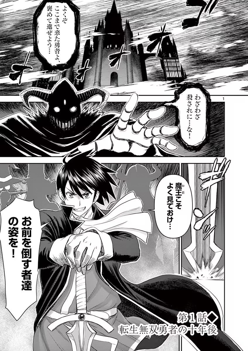 [いのまる] 異世界不倫～魔王討伐から十年、妻とはレスの元勇者と、夫を亡くした女戦士～ 1