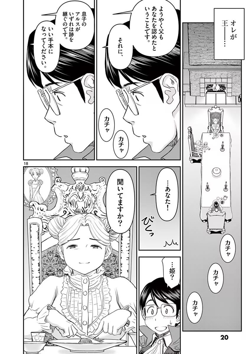 [いのまる] 異世界不倫～魔王討伐から十年、妻とはレスの元勇者と、夫を亡くした女戦士～ 1
