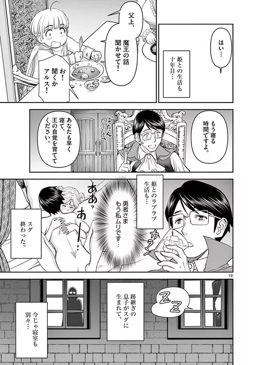 [いのまる] 異世界不倫～魔王討伐から十年、妻とはレスの元勇者と、夫を亡くした女戦士～ 1