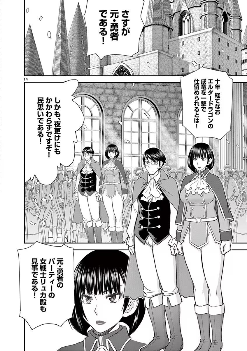 [いのまる] 異世界不倫～魔王討伐から十年、妻とはレスの元勇者と、夫を亡くした女戦士～ 1