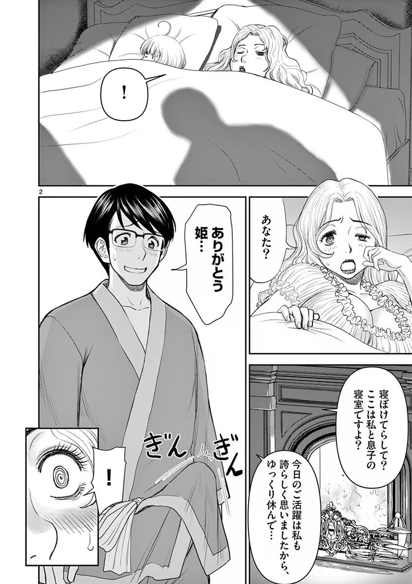 [いのまる] 異世界不倫～魔王討伐から十年、妻とはレスの元勇者と、夫を亡くした女戦士～ 1