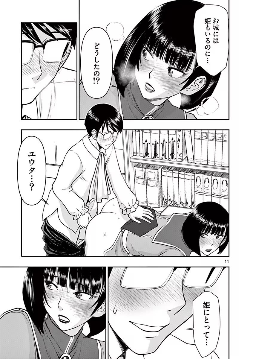 [いのまる] 異世界不倫～魔王討伐から十年、妻とはレスの元勇者と、夫を亡くした女戦士～ 1