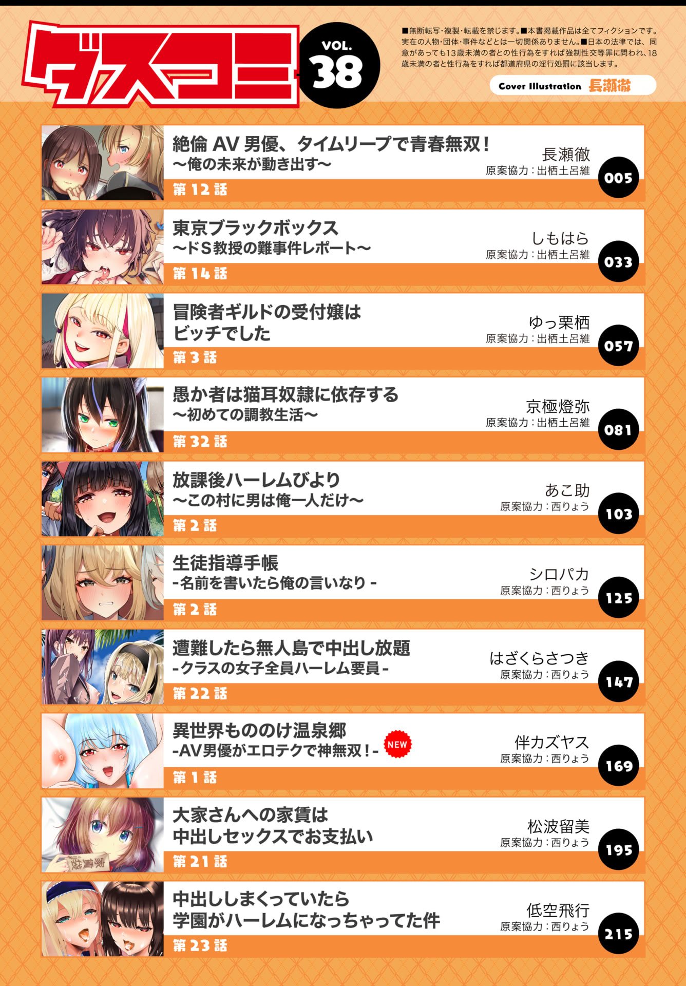 ダスコミ Vol.38 [DL版]
