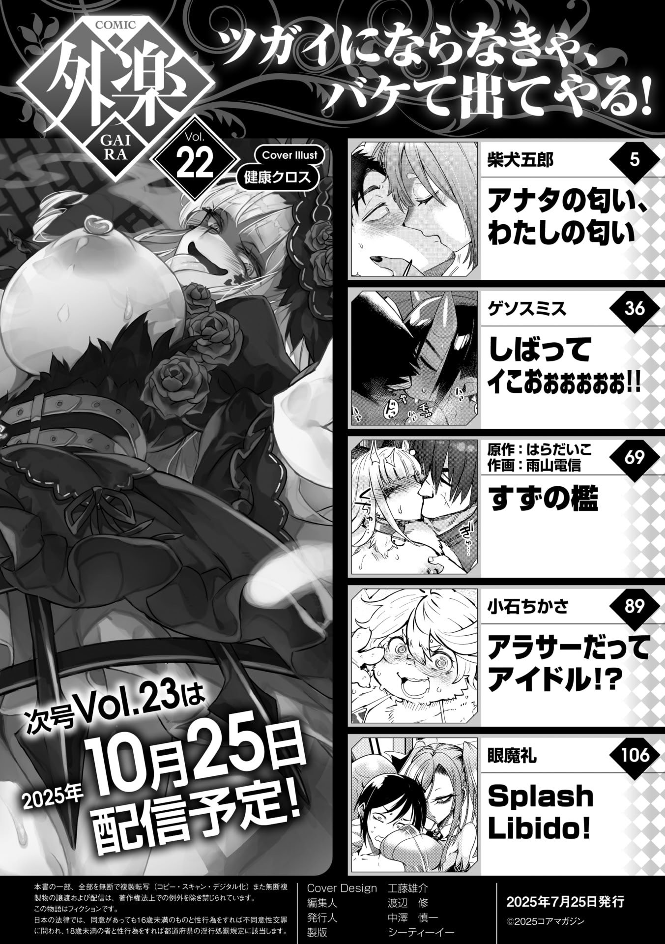 COMIC 外楽 Vol.22