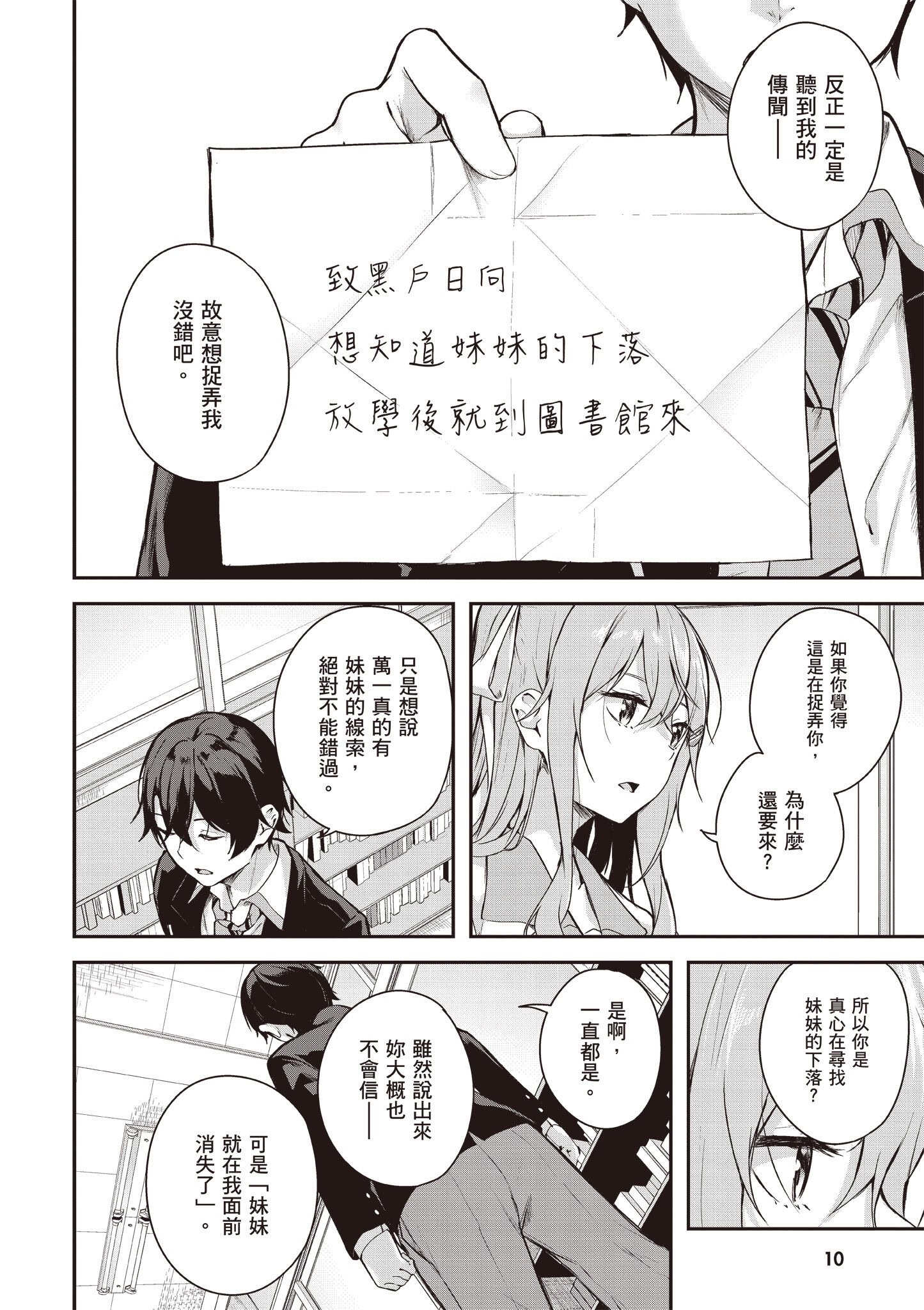 [佐原玄清] 神隱的樂園1｜神隠しの楽園1