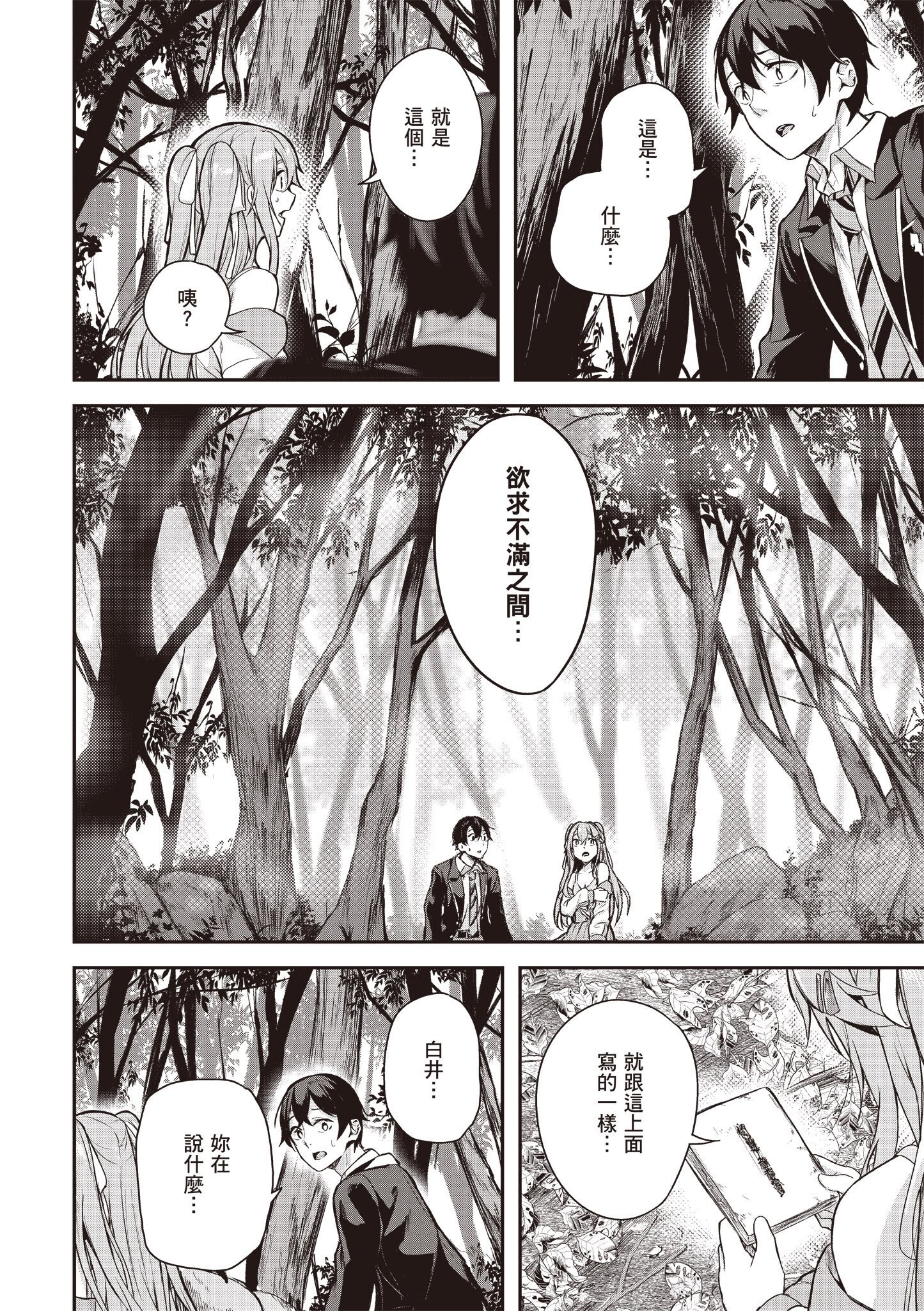 [佐原玄清] 神隱的樂園1｜神隠しの楽園1