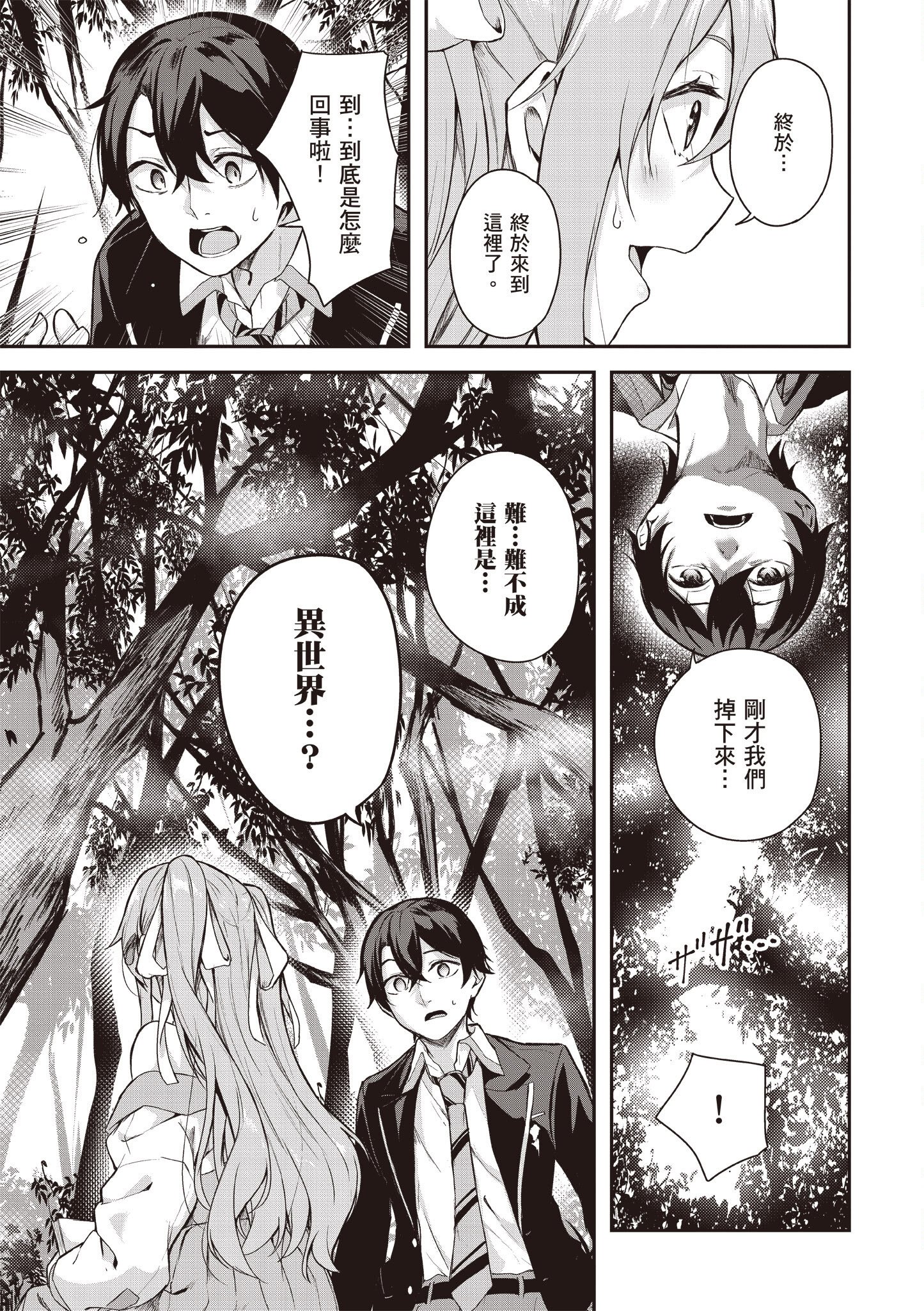 [佐原玄清] 神隱的樂園1｜神隠しの楽園1