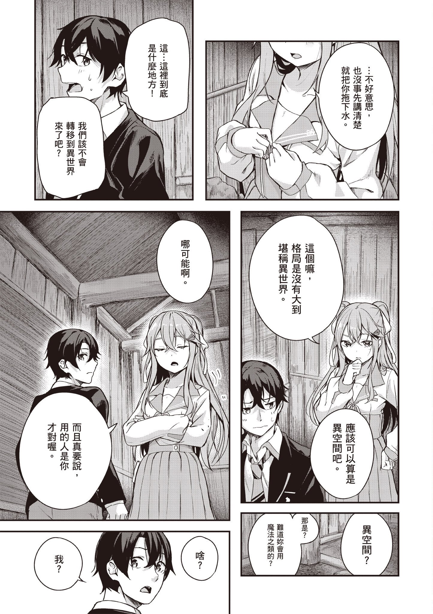 [佐原玄清] 神隱的樂園1｜神隠しの楽園1