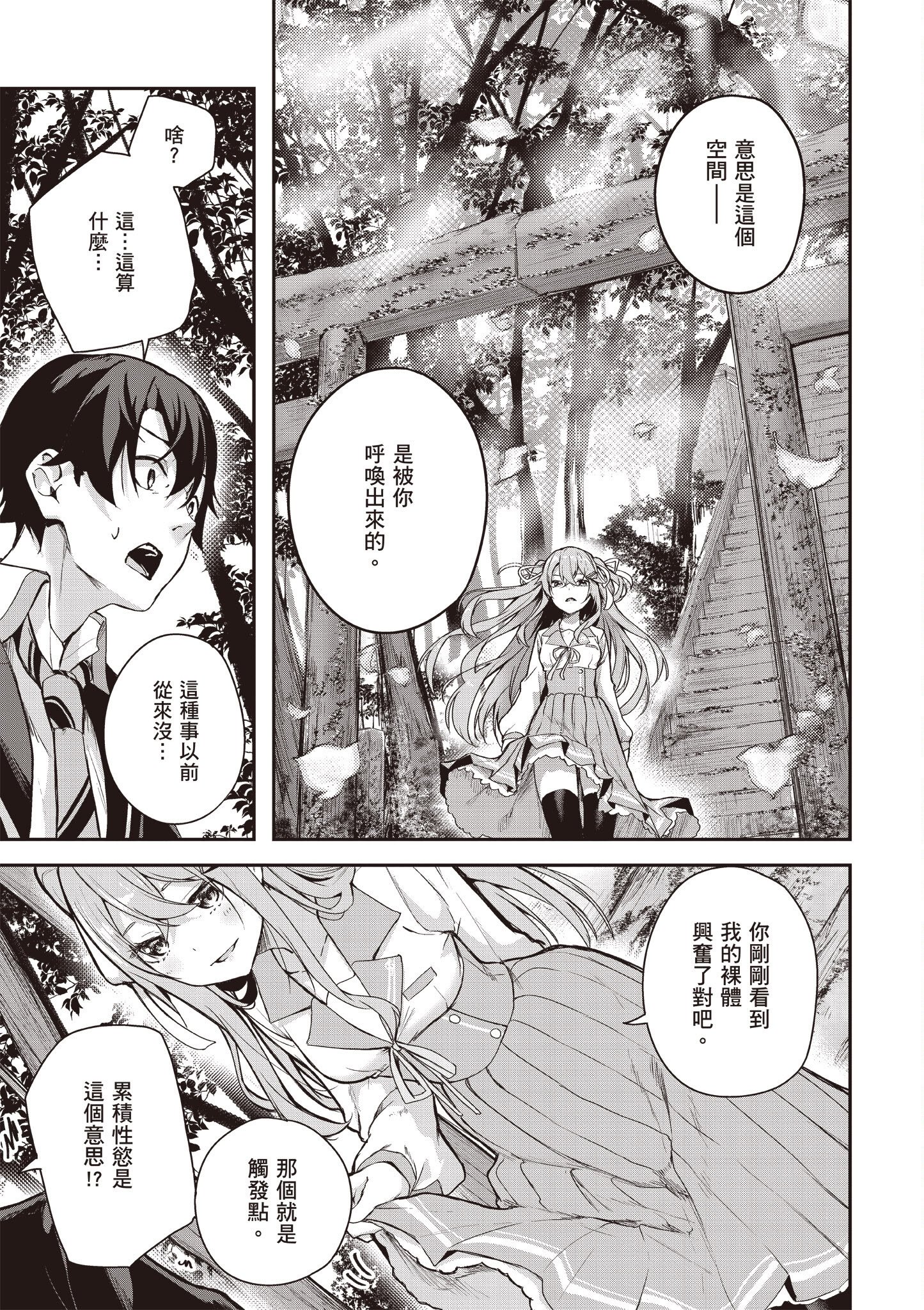 [佐原玄清] 神隱的樂園1｜神隠しの楽園1