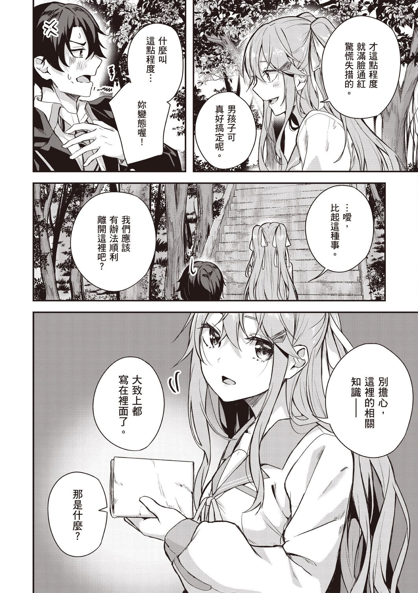 [佐原玄清] 神隱的樂園1｜神隠しの楽園1