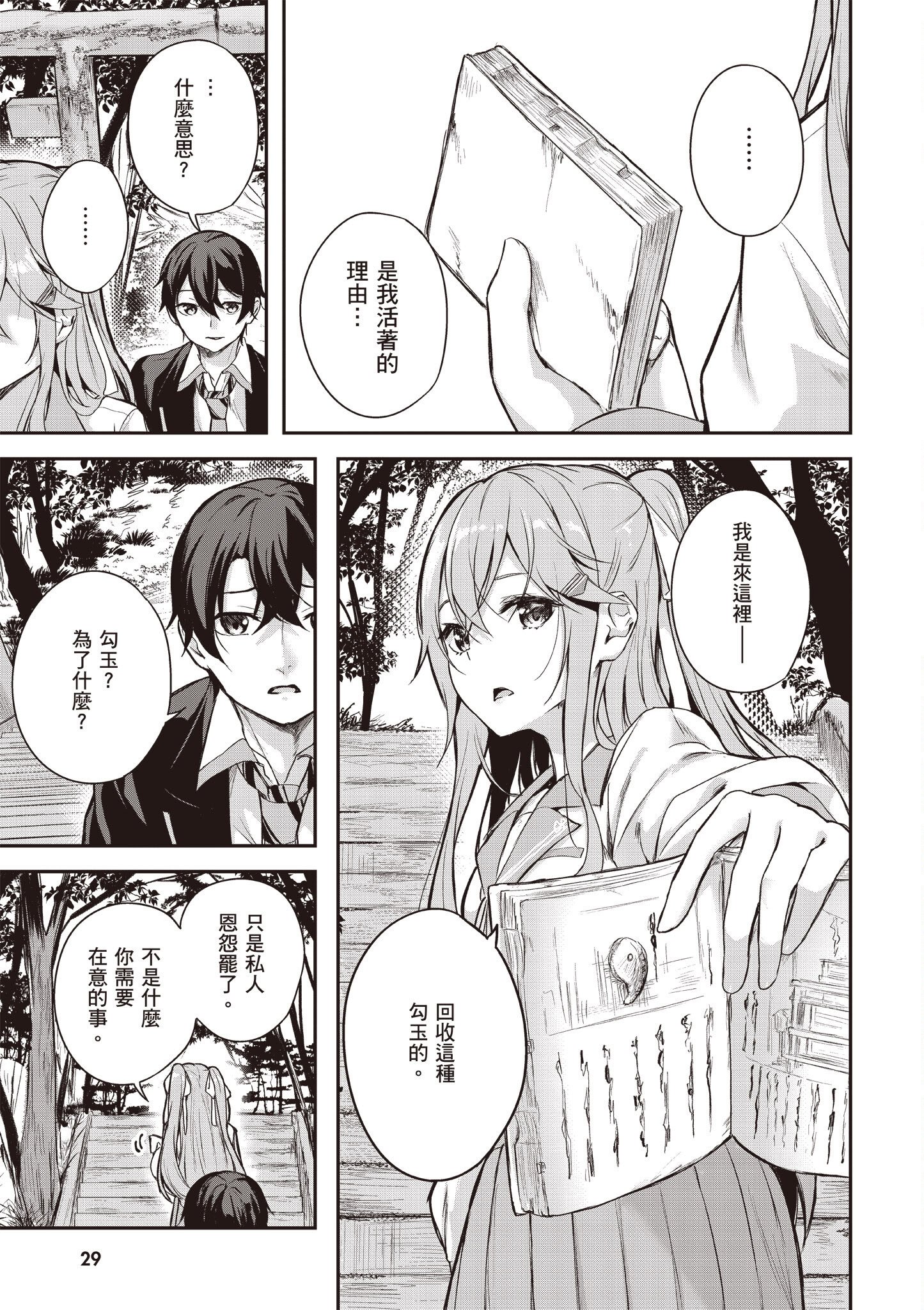 [佐原玄清] 神隱的樂園1｜神隠しの楽園1