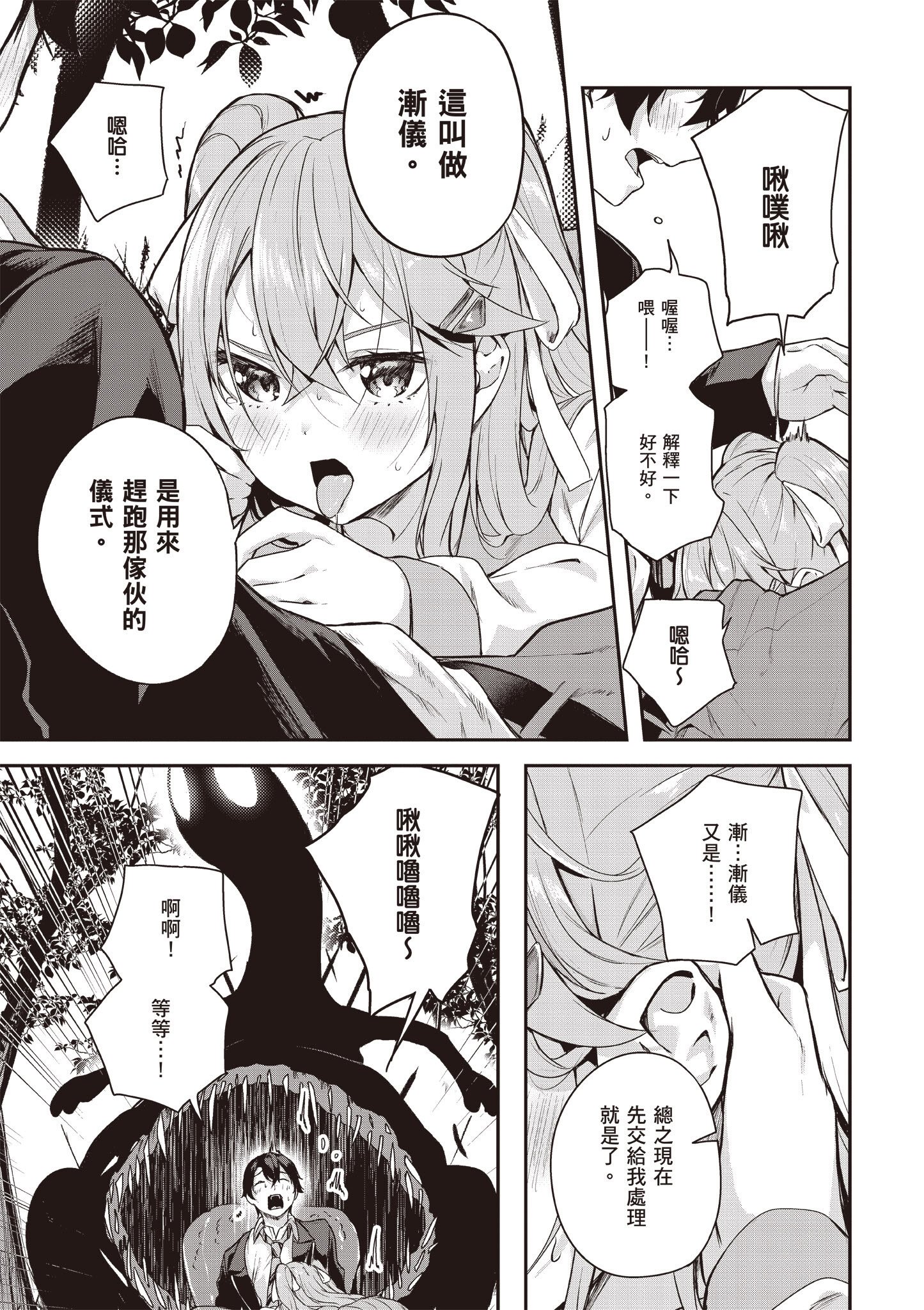 [佐原玄清] 神隱的樂園1｜神隠しの楽園1